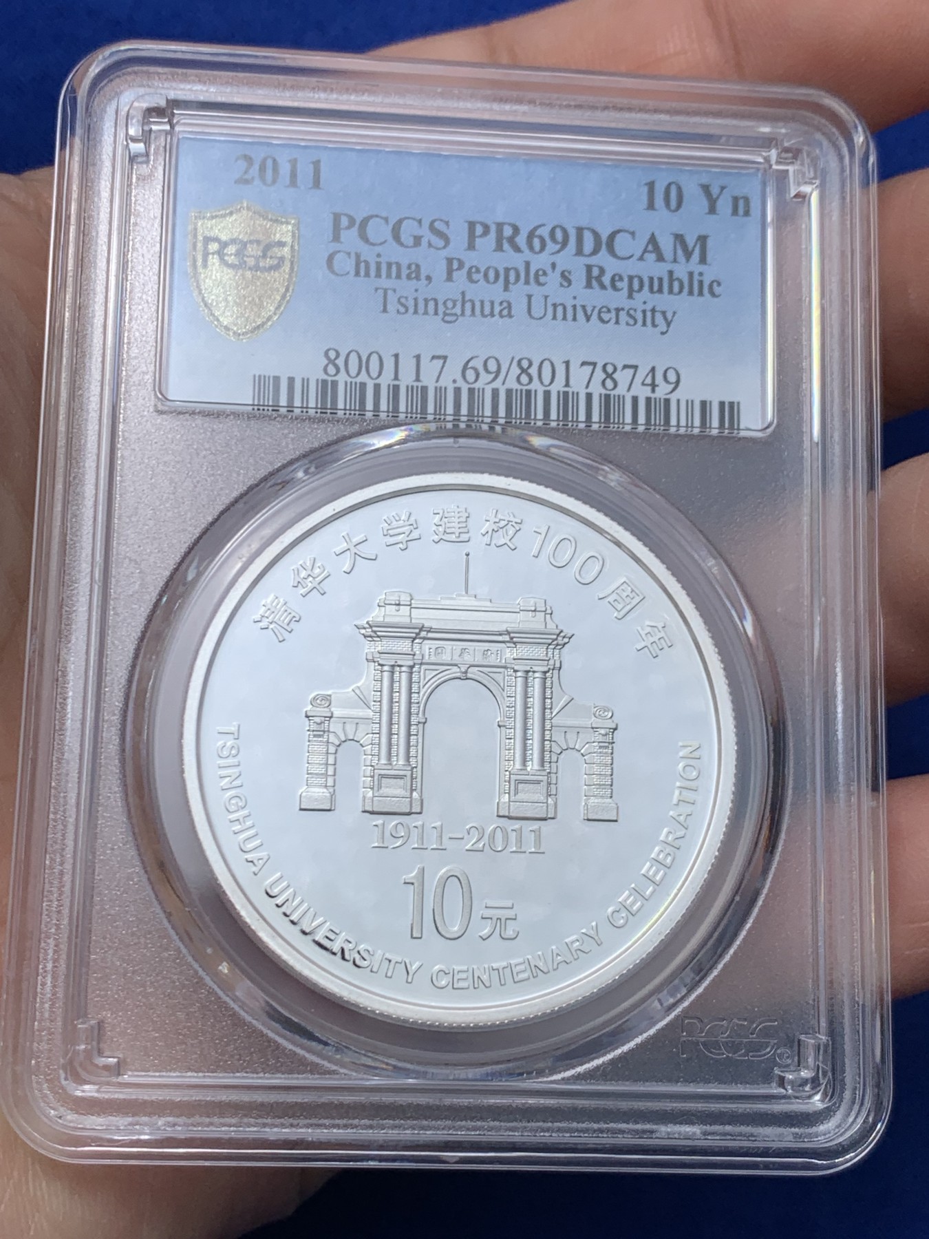 《竞宝斋》第257场-周日，周一 2场连拍 (全场包邮) PCGS PR69DCAM 2011年清华大学建校100周年1盎司银币，精制深浮雕，市场较少见品种，69顶级分数