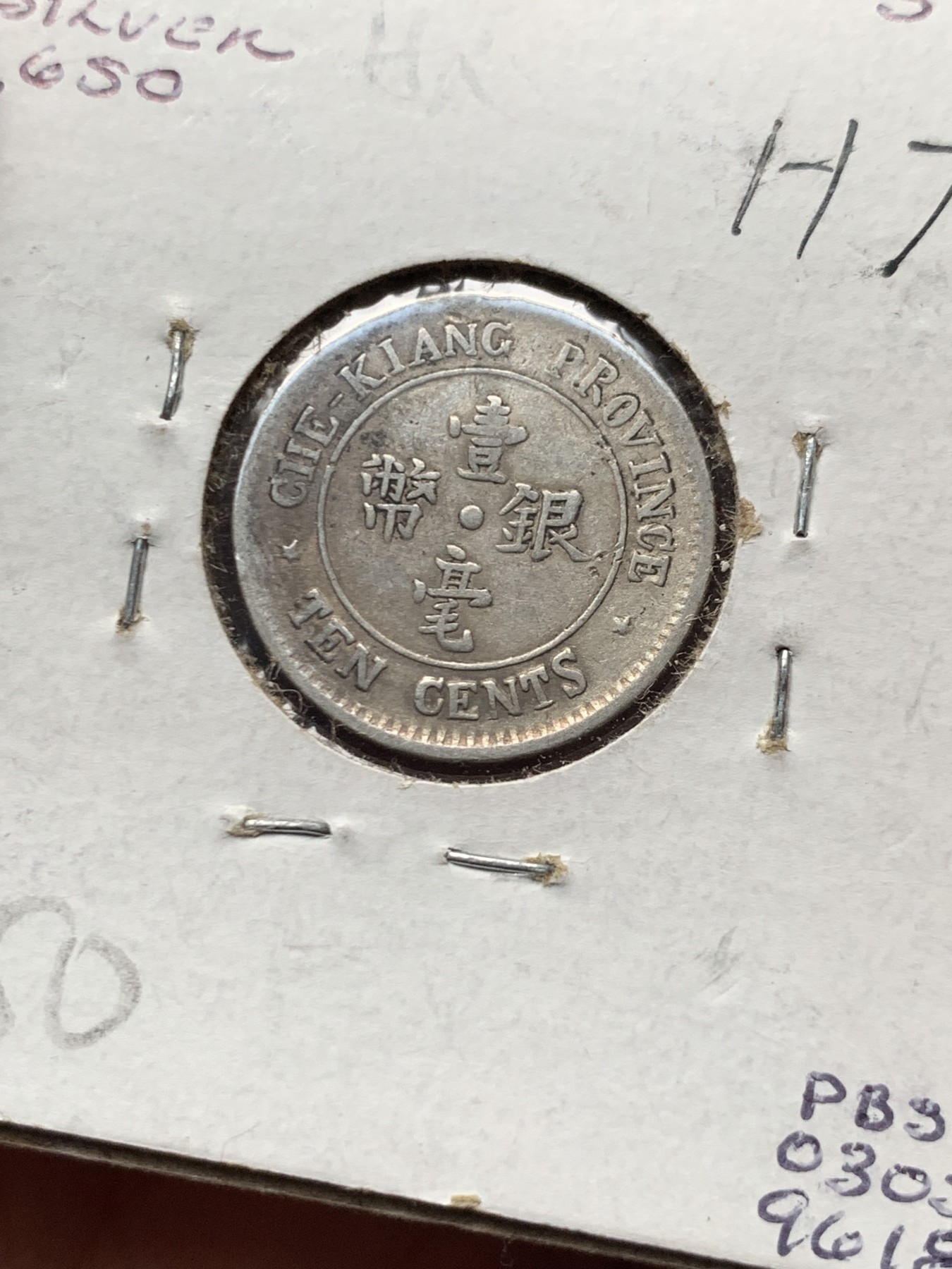 《竞宝斋》第257场-周日，周一 2场连拍 (全场包邮) 浙江民国十三年1924年双旗一角银币 原味包浆 欧美回流老藏家纸夹