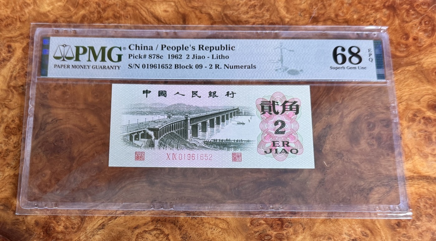 Chase Auction 第27期 - - 外钞、民国钞和人民币混合场！ 三版人民币2角，PMG68！