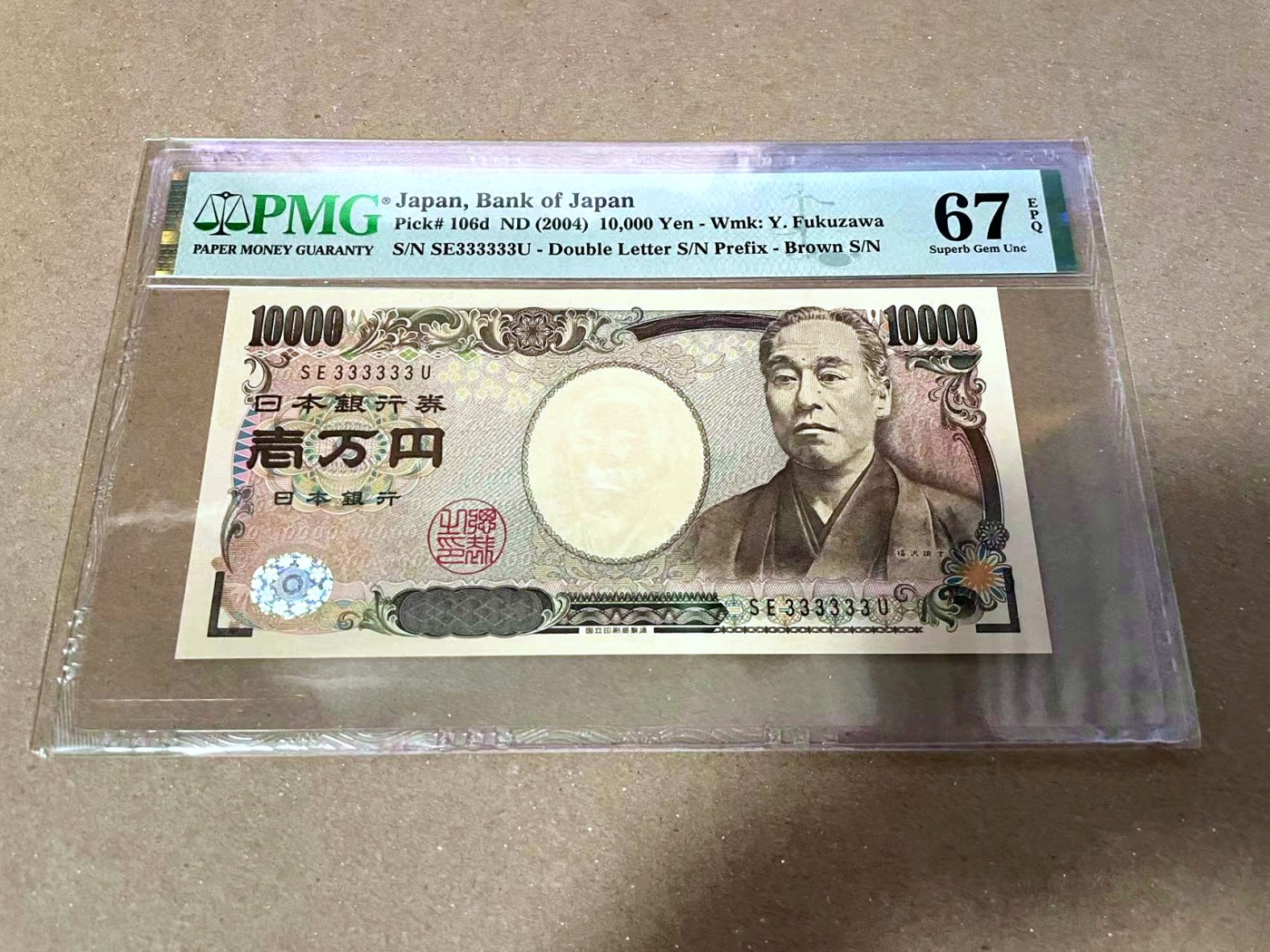 【Blue Auction】✨世界纸币精拍第460期【精】 【全同3】日本 2004年10000元  PMG67EPQ 高分