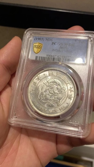 《竞宝斋》第257场-周日，周一 2场连拍 (全场包邮) PCGS MS62 日本龙洋一圆银币 全深打 洁白霜光 严评 很好看的状态