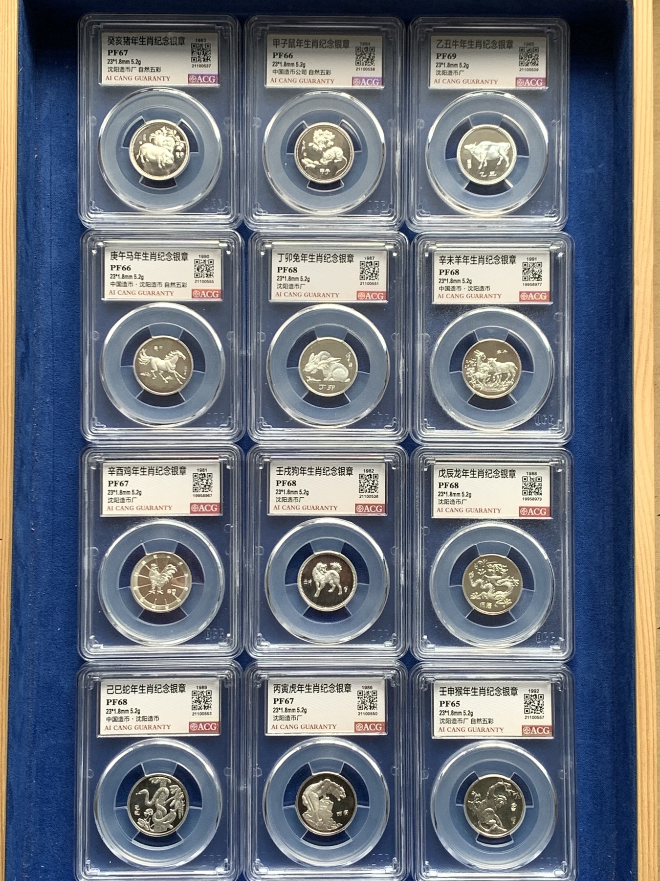《竞宝斋》第257场-周日，周一 2场连拍 (全场包邮) ACG PF65-PF69，1981年-1992年十二生肖精制银章套装 一套12枚银章，单枚5.18克，直径23mm，成色99.95%，限量发行5万套。盒子证书齐全，中国沈阳造币厂出品。收藏成套选择最佳。