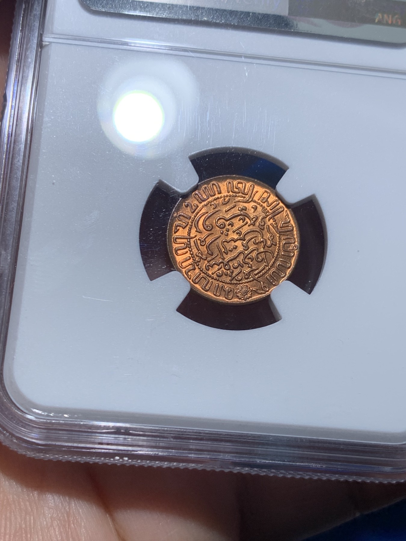 《竞宝斋》第257场-周日，周一 2场连拍 (全场包邮) NGC MS66RD 1945年荷属东印度群岛（今印尼）1/2 半分铜币 超高分好品