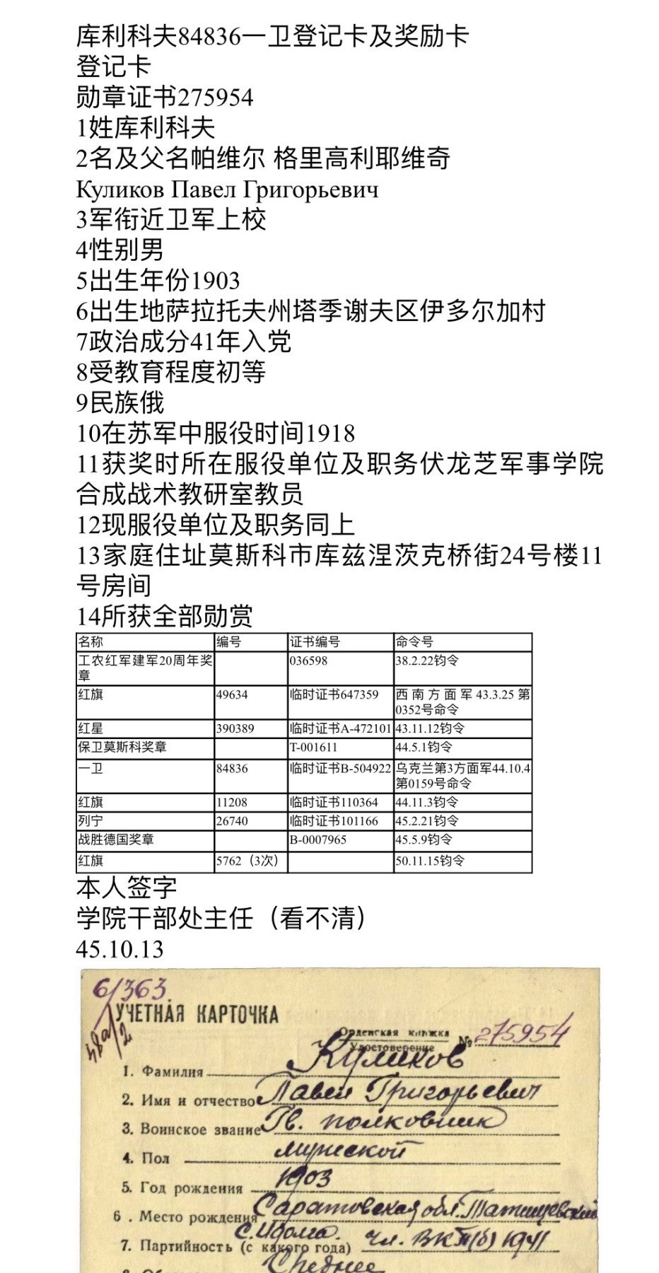 大猫徽章拍卖第245期  苏联43一卫2⃣️ 档案齐全 