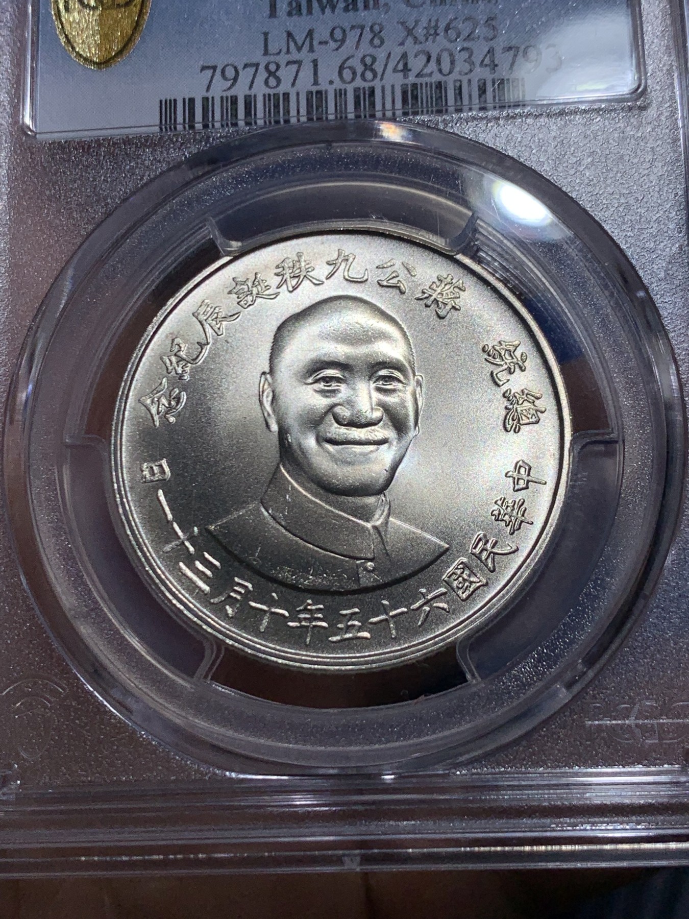 《竞宝斋》第257场-周日，周一 2场连拍 (全场包邮) PCGS MS68 冠军分 台湾省1976蒋介石九秩诞辰纪念银章 背面秋海棠大中华地图