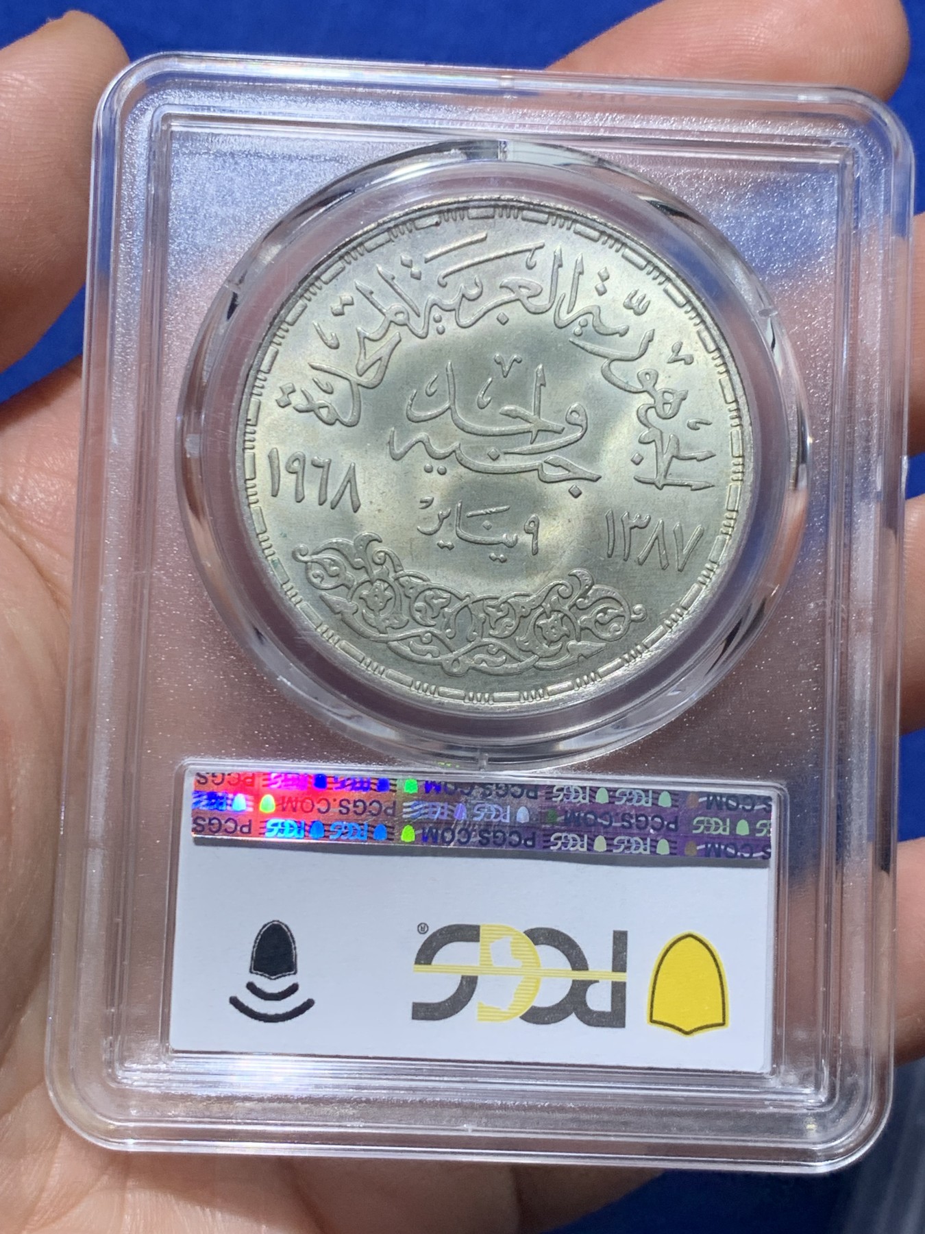《竞宝斋》第257场-周日，周一 2场连拍 (全场包邮) PCGS MS66 埃及1968年阿斯旺大坝水电站1镑银币 原光黄油光