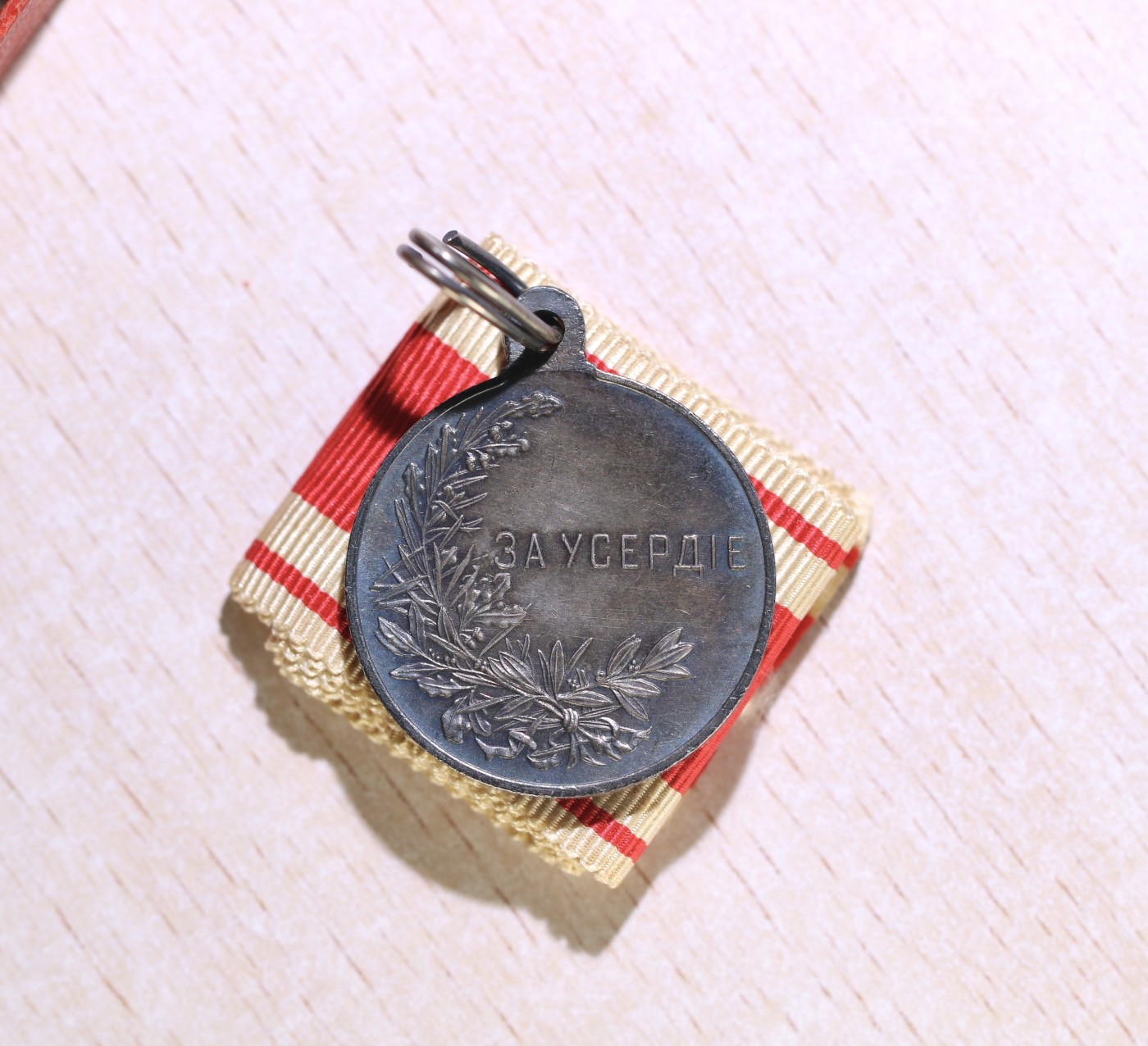 大猫徽章拍卖第245期  俄罗斯帝国尼古拉二世 热忱(服务)奖章，银质 用于褒奖战时及和平时期为沙俄政府服务优绩工作人员（平民和军士），战时多为给士官。全品未使用