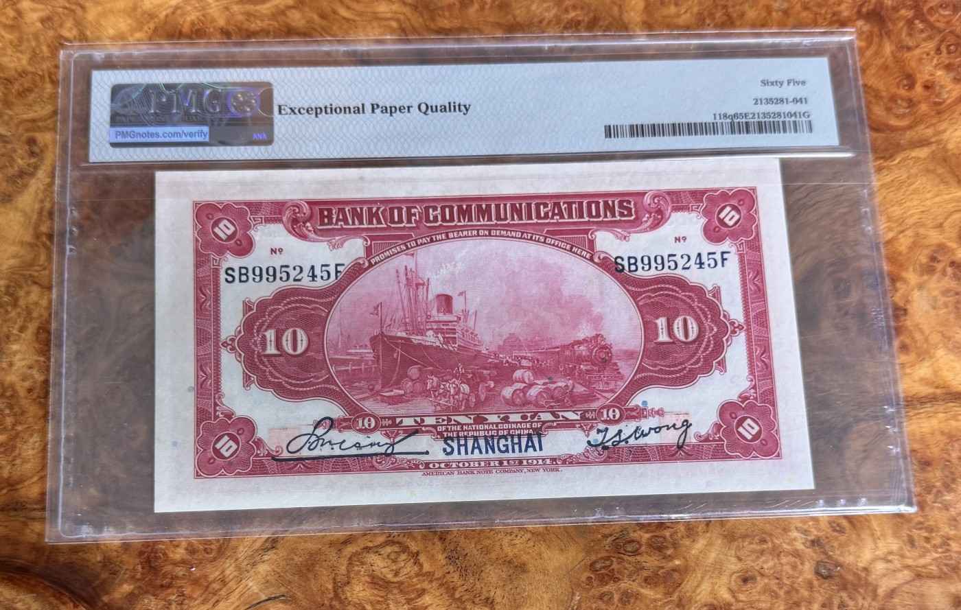 Chase Auction 第27期 - - 外钞、民国钞和人民币混合场！ 1914年民国交通银行10元，PMG65！