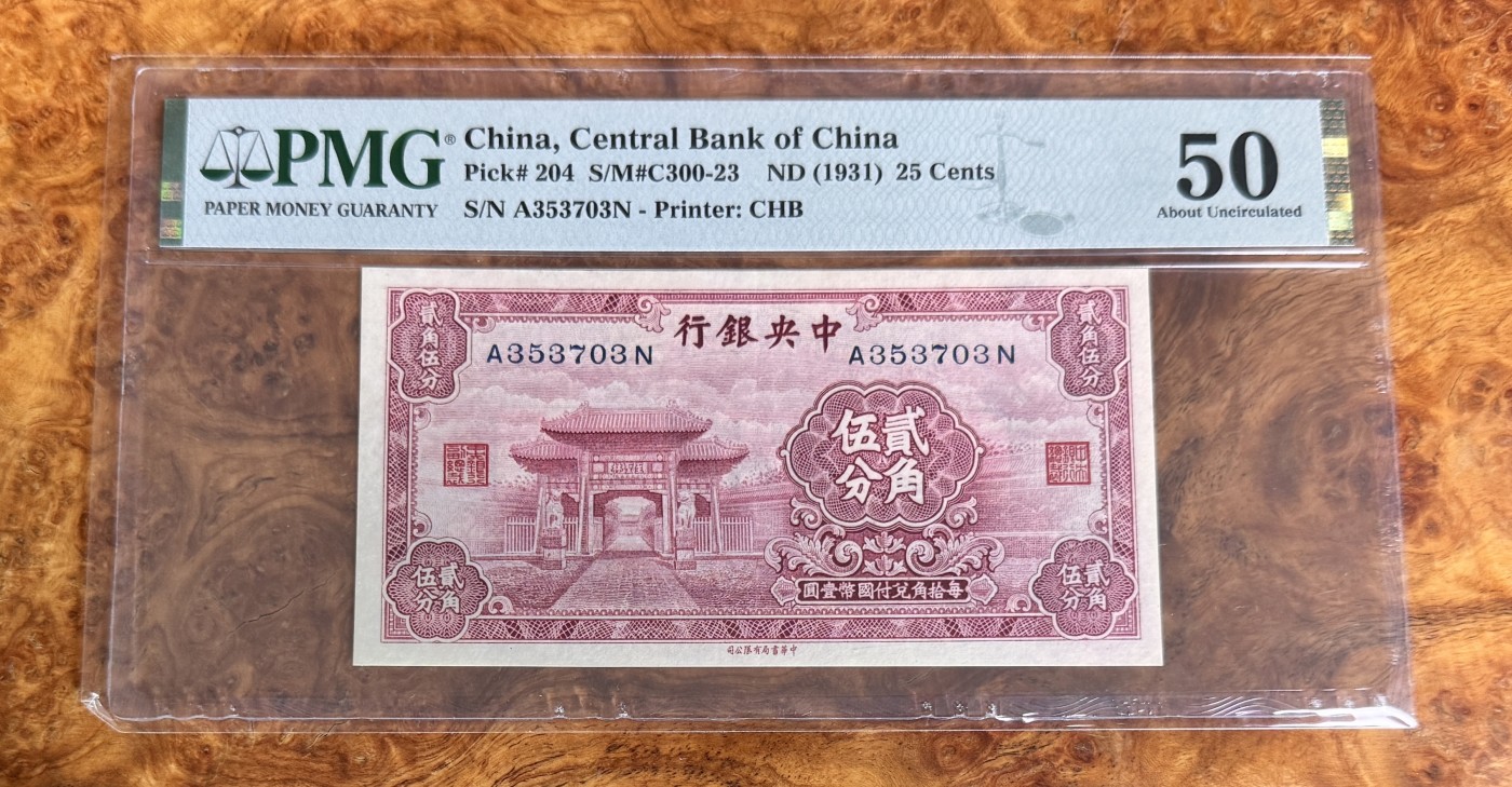 Chase Auction 第27期 - - 外钞、民国钞和人民币混合场！ 1931年民国中央银行2.5角，PMG50！
