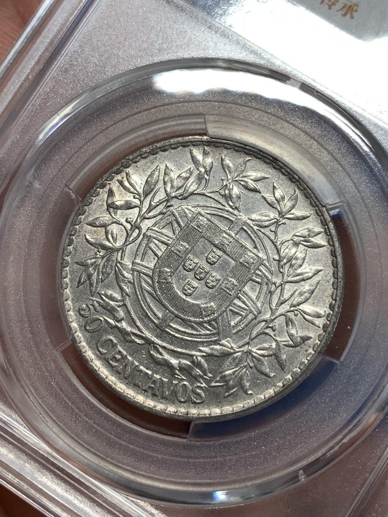 《竞宝斋》第257场-周日，周一 2场连拍 (全场包邮) 金盾 MS60 葡萄牙1914年女神50分银币