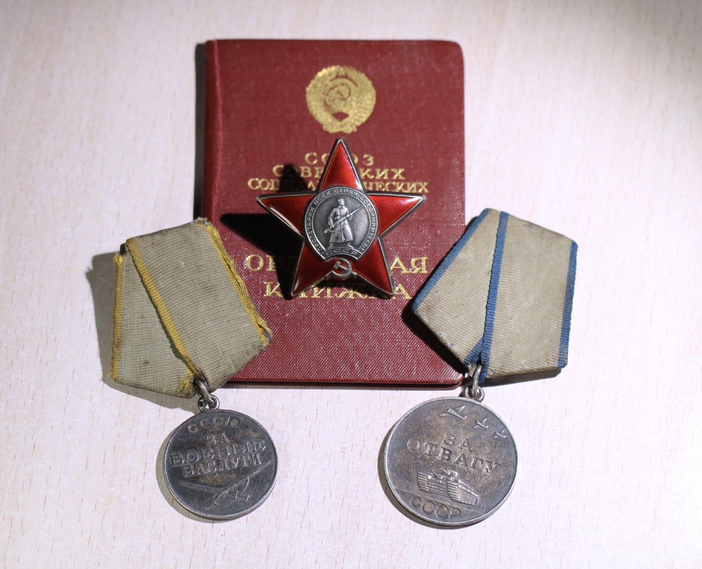 大猫徽章拍卖第245期  苏联红星勇敢战功套 奖励卡