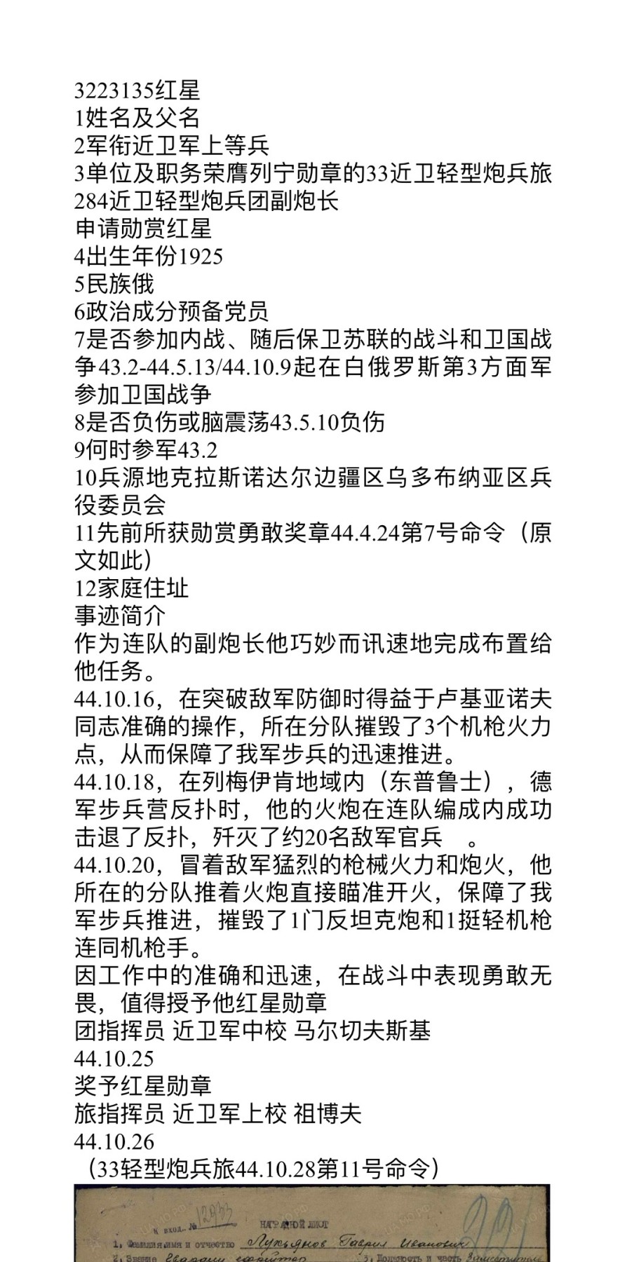 大猫徽章拍卖第245期  苏联红星勇敢战功套 奖励卡
