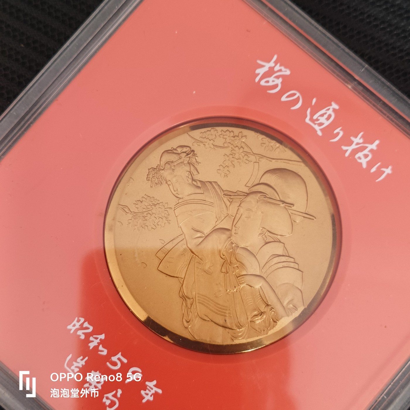 泡泡堂微拍第327幕捡漏可累计专场👿👿，累计满五十元包邮，接受代拍业务 日本樱花大章