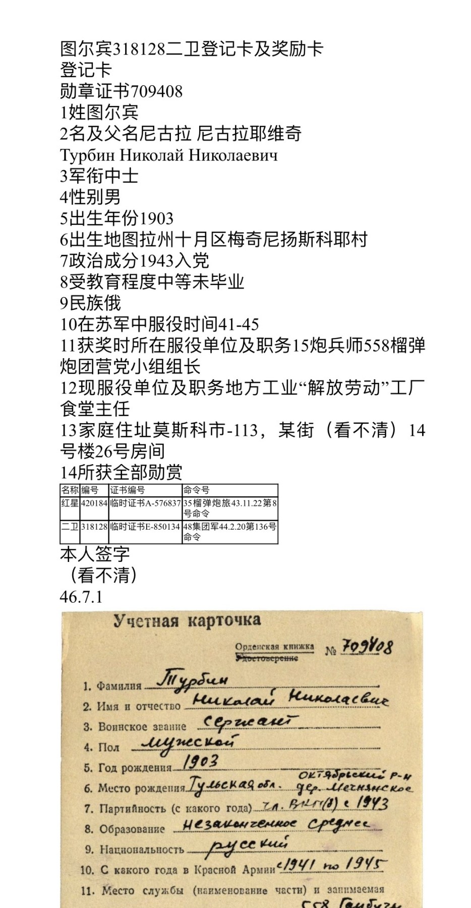 大猫徽章拍卖第245期  苏联43二卫3⃣️ 档案齐全 蟹版