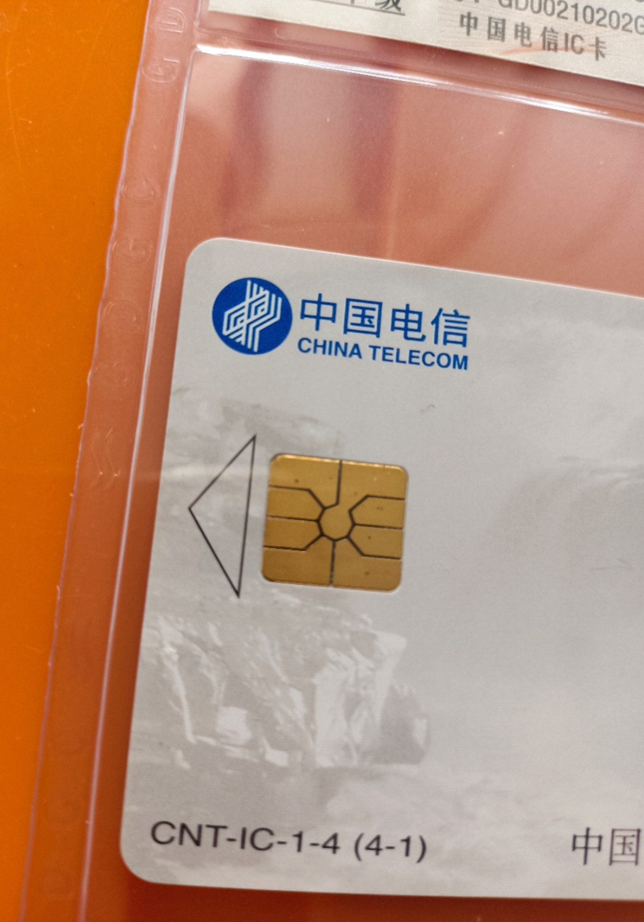 《卡拍》第283期拍卖4月13日晚22：10时延时截拍 中国电信通用IC卡《黄河C版》四全新卡，广东GD版。公藏评级68分，（4-1) 芯片有几点氧化，（4-2)背面流水号稍模糊。