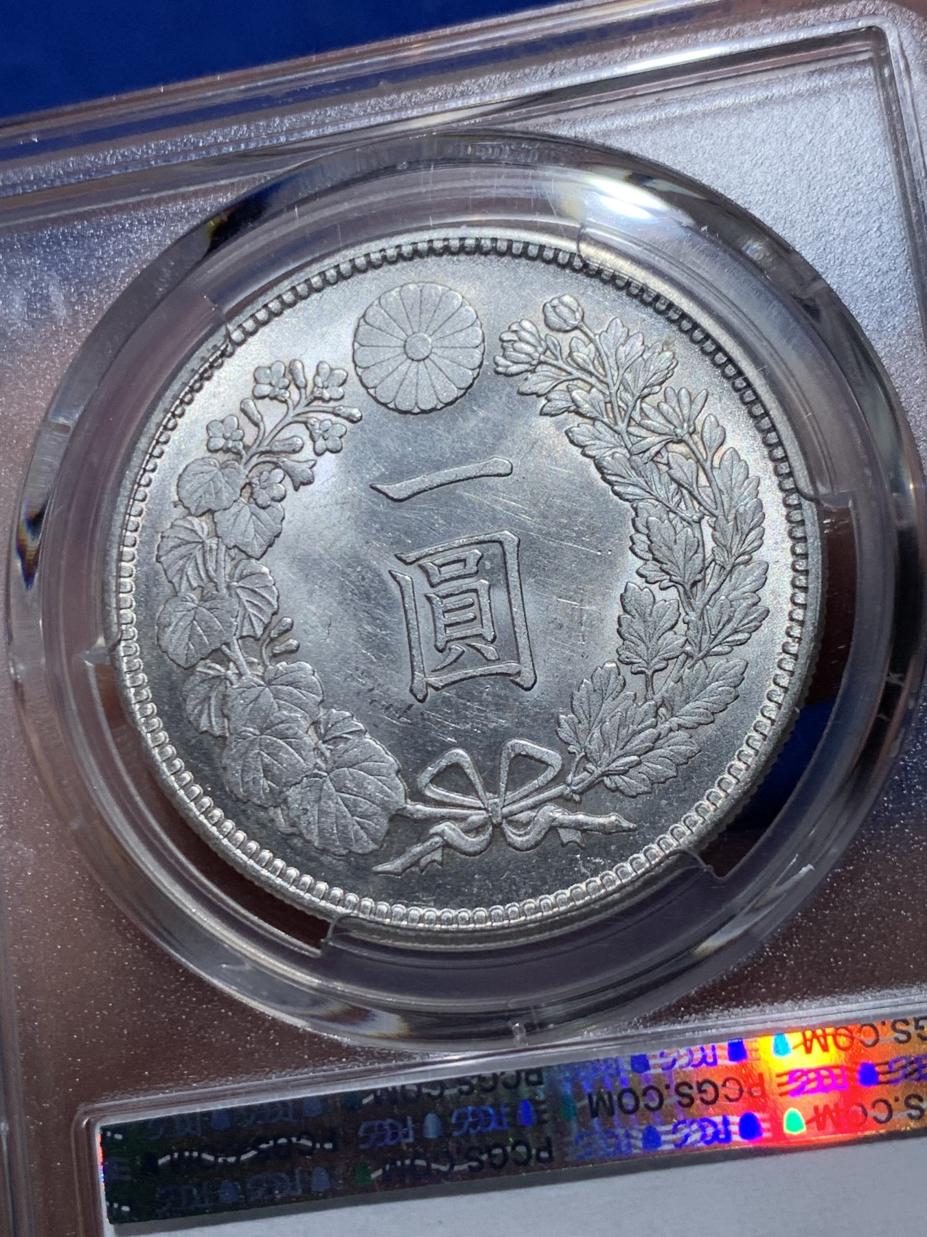 《竞宝斋》第257场-周日，周一 2场连拍 (全场包邮) PCGS MS62 日本龙洋一圆银币 全深打 洁白霜光 严评 很好看的状态