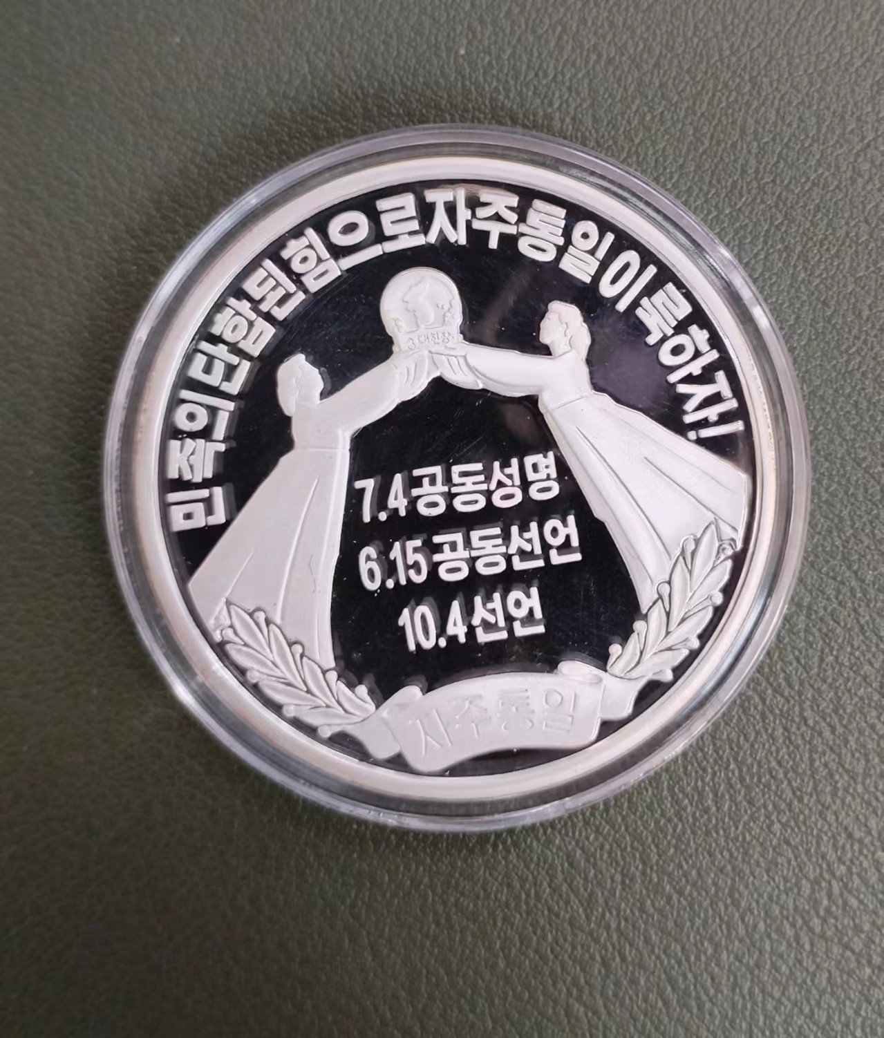 祖国统一纪念银币（两枚一套）