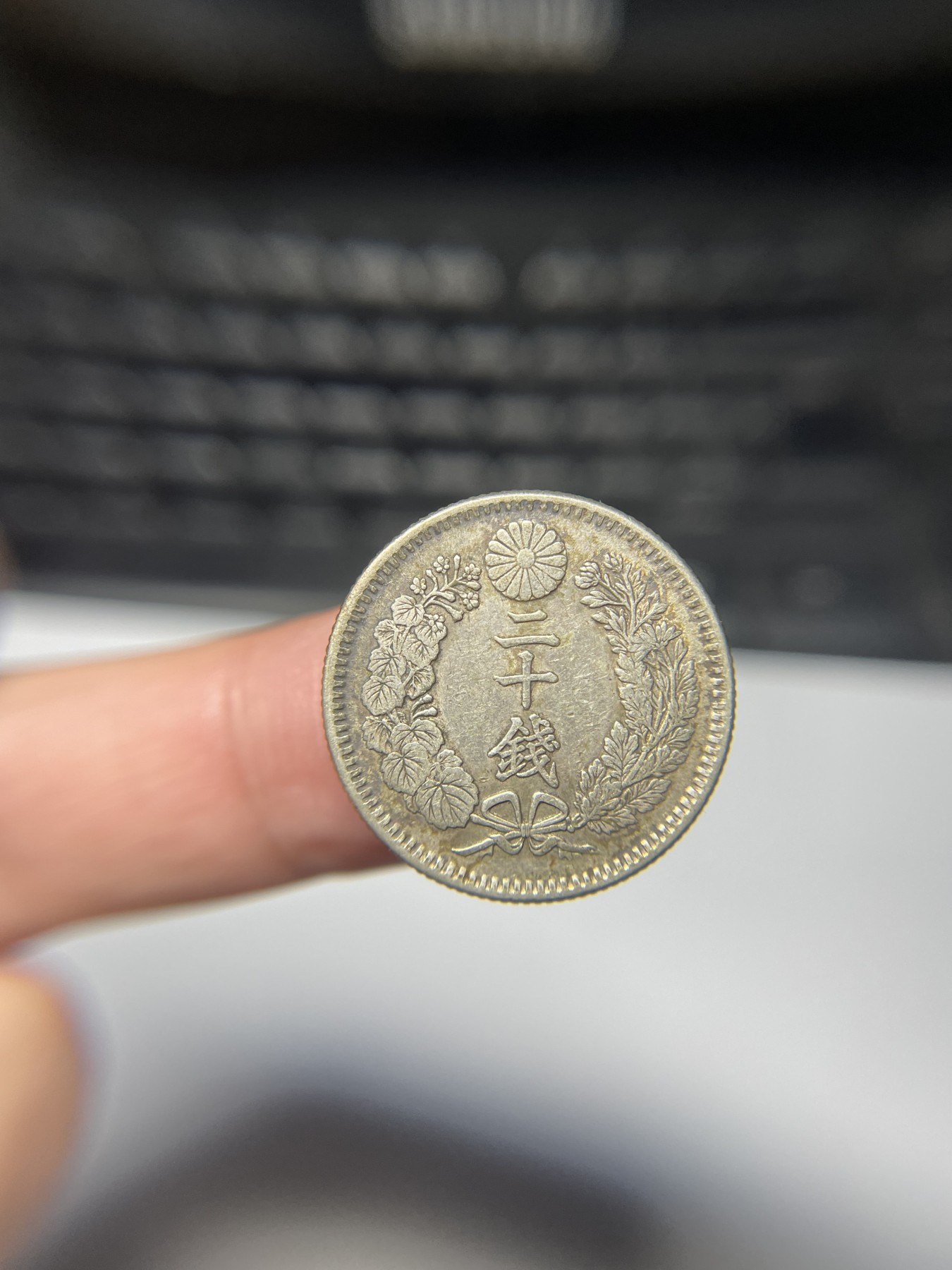 2024年集古藏今外币拍卖第四期-第2场—（总第32拍） 明治38年龙二十钱银币