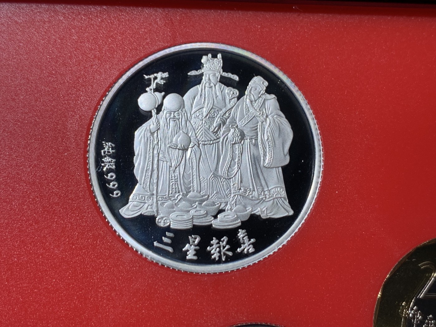 《竞宝斋》第257场-周日，周一 2场连拍 (全场包邮) 台湾省92年版精制套币，带羊年纯银章，包装和证书齐全