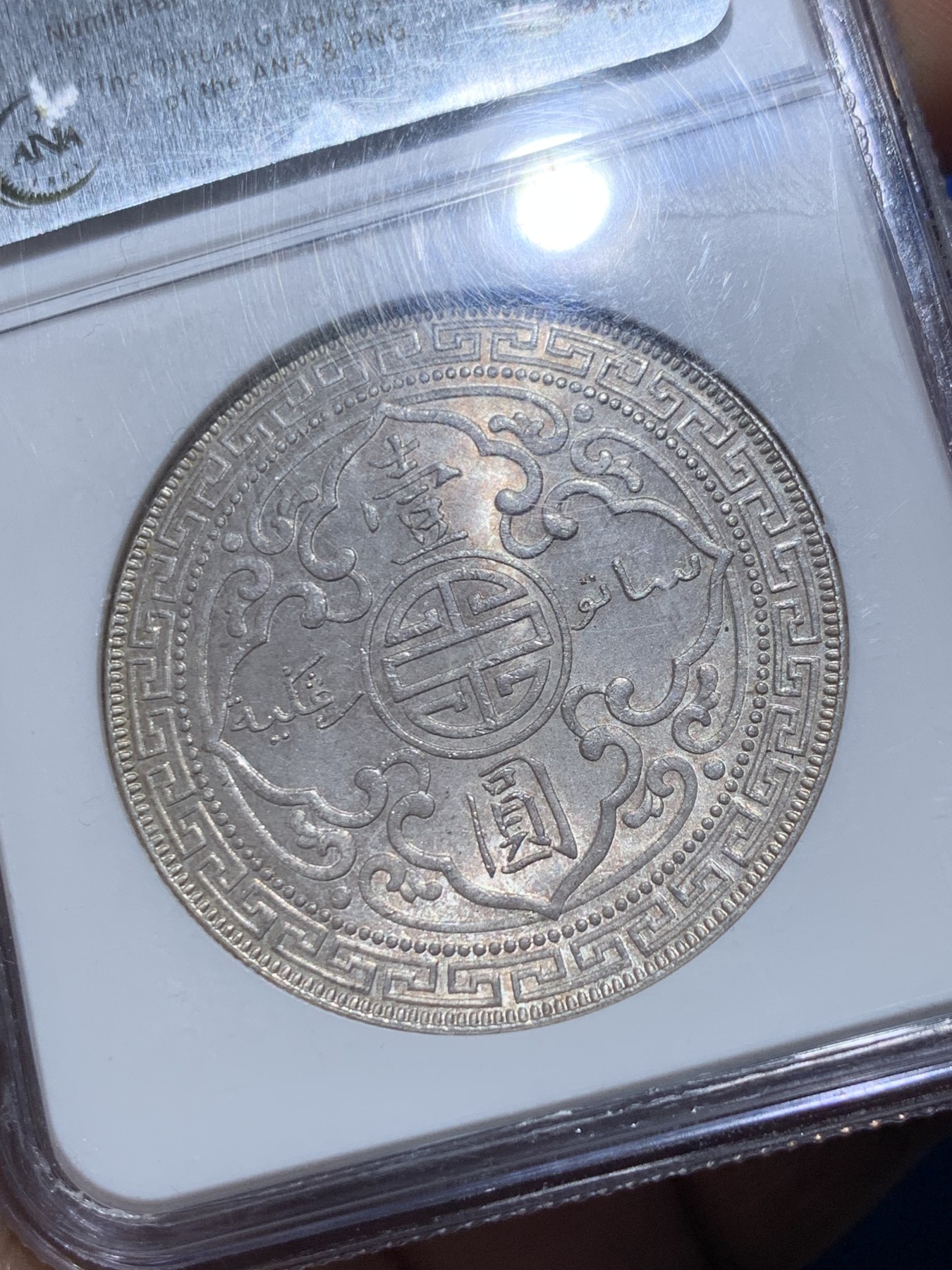 《竞宝斋》第257场-周日，周一 2场连拍 (全场包邮) NGC MS64 英国1930年B版站洋 老盒稀见好品