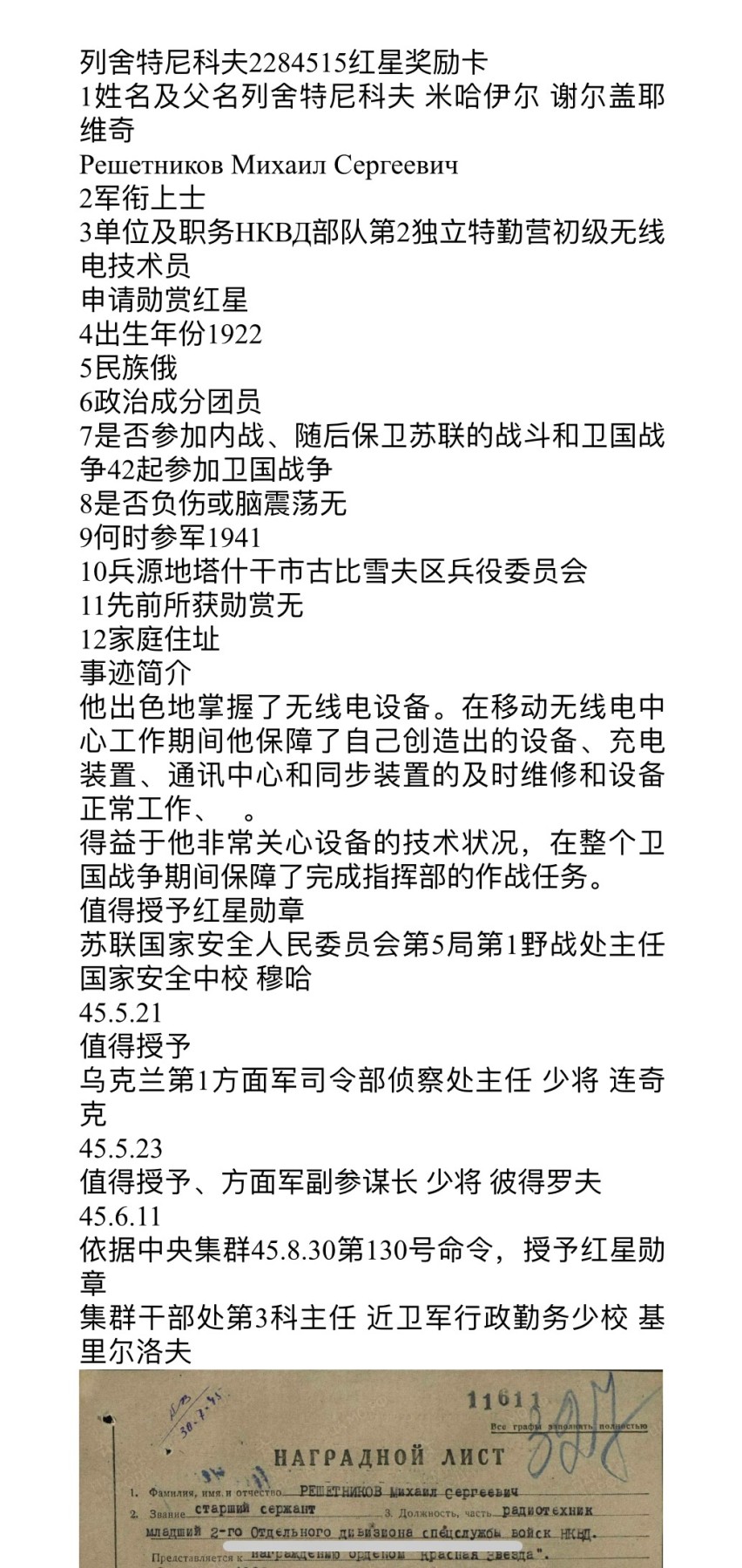 大猫徽章拍卖第245期  苏联双红星套 奖励卡