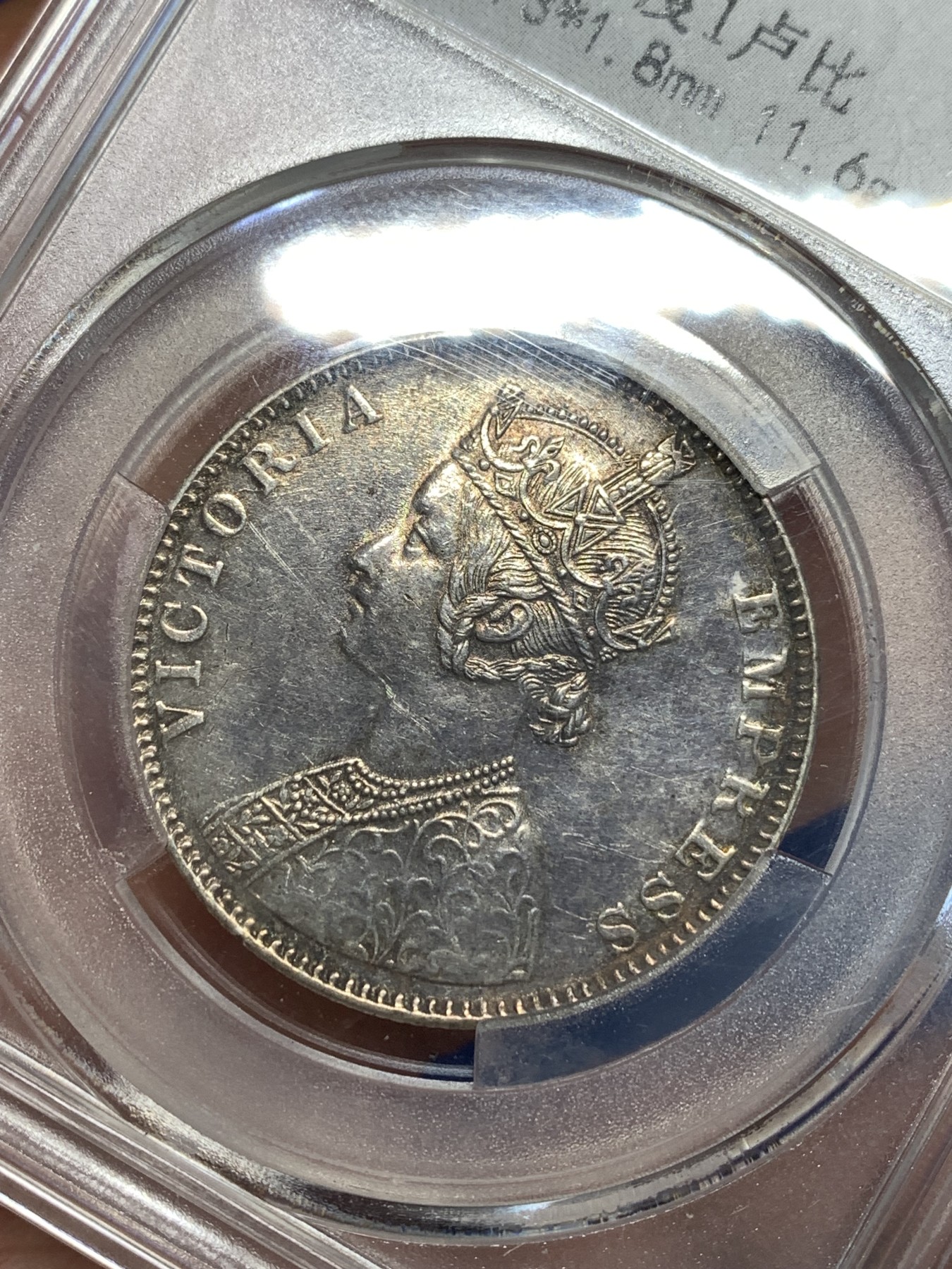 《竞宝斋》第257场-周日，周一 2场连拍 (全场包邮) 金盾 AU58 印度1893年维多利亚女王1卢比银币 细节见图