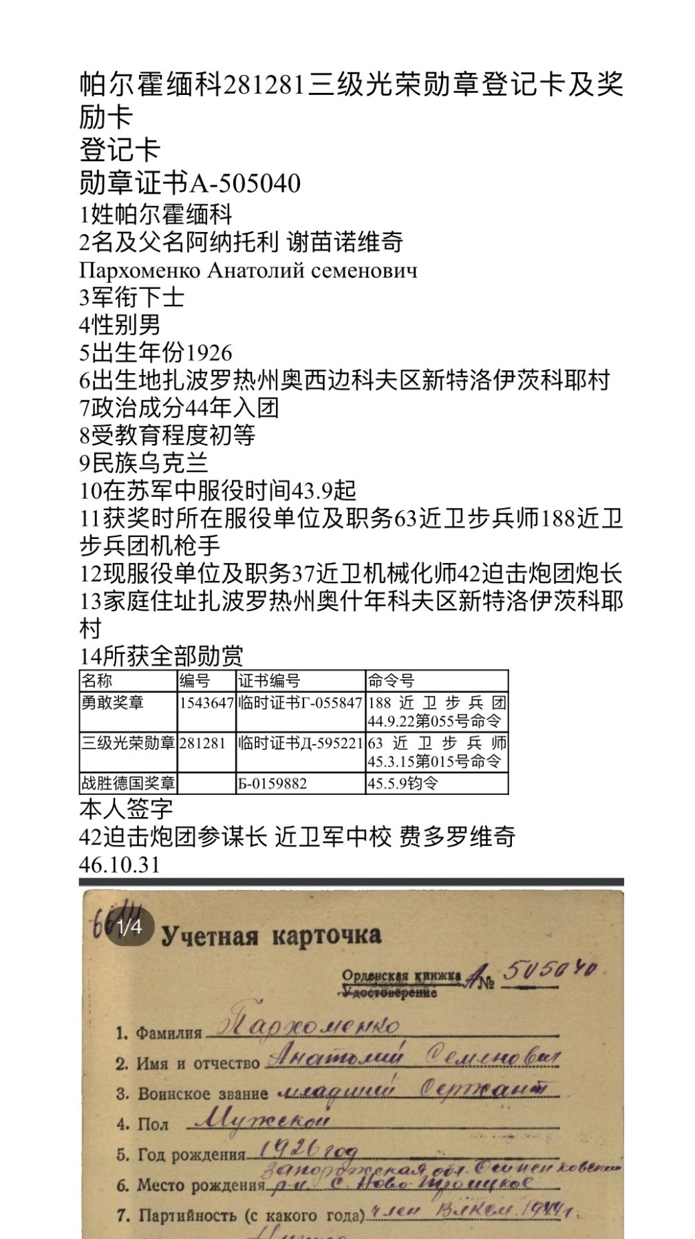 大猫徽章拍卖第245期  苏联三级军事光荣勋章2⃣️ 档案齐全 原证书