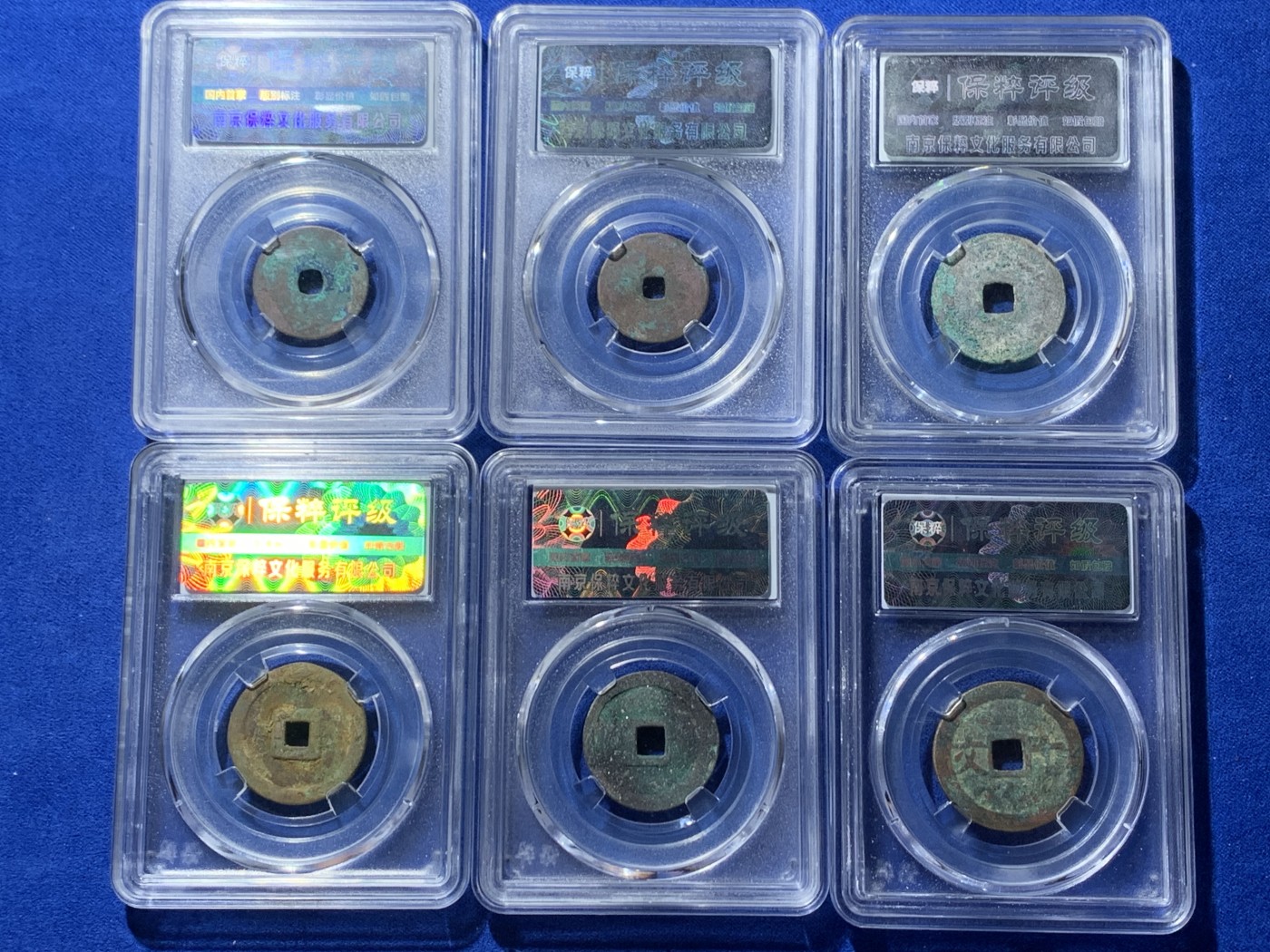 《竞宝斋》第257场-周日，周一 2场连拍 (全场包邮) 6枚一组 保粹 80到85 安南 铜钱6枚不重复版别