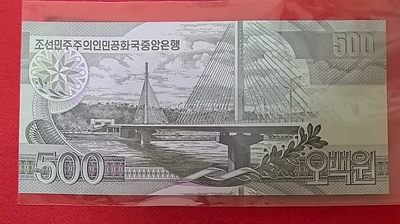 朝鲜2007年500元 无4 亚洲纸币 实物图 UNC 朝鲜2007年500元 无4 亚洲纸币 实物图 UNC
