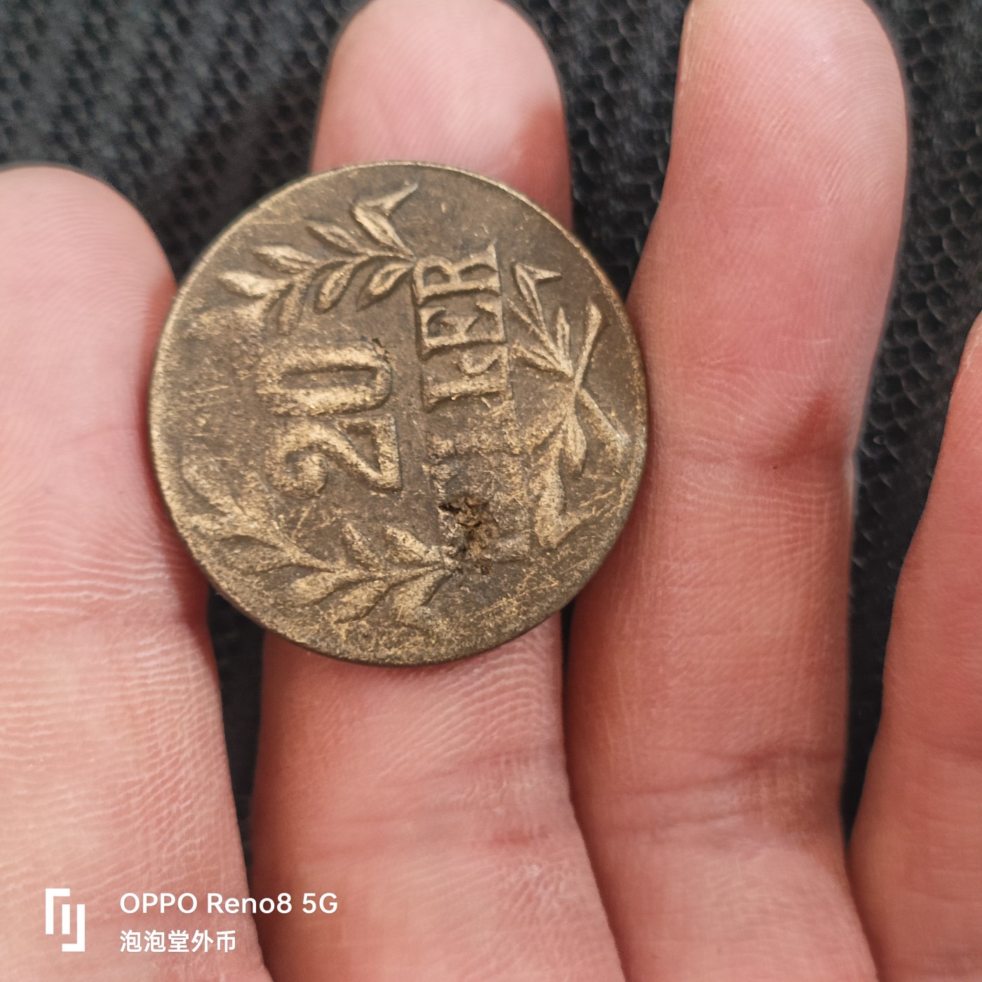 泡泡堂微拍第327幕捡漏可累计专场👿👿，累计满五十元包邮，接受代拍业务 少见德属东非炮弹大铜币