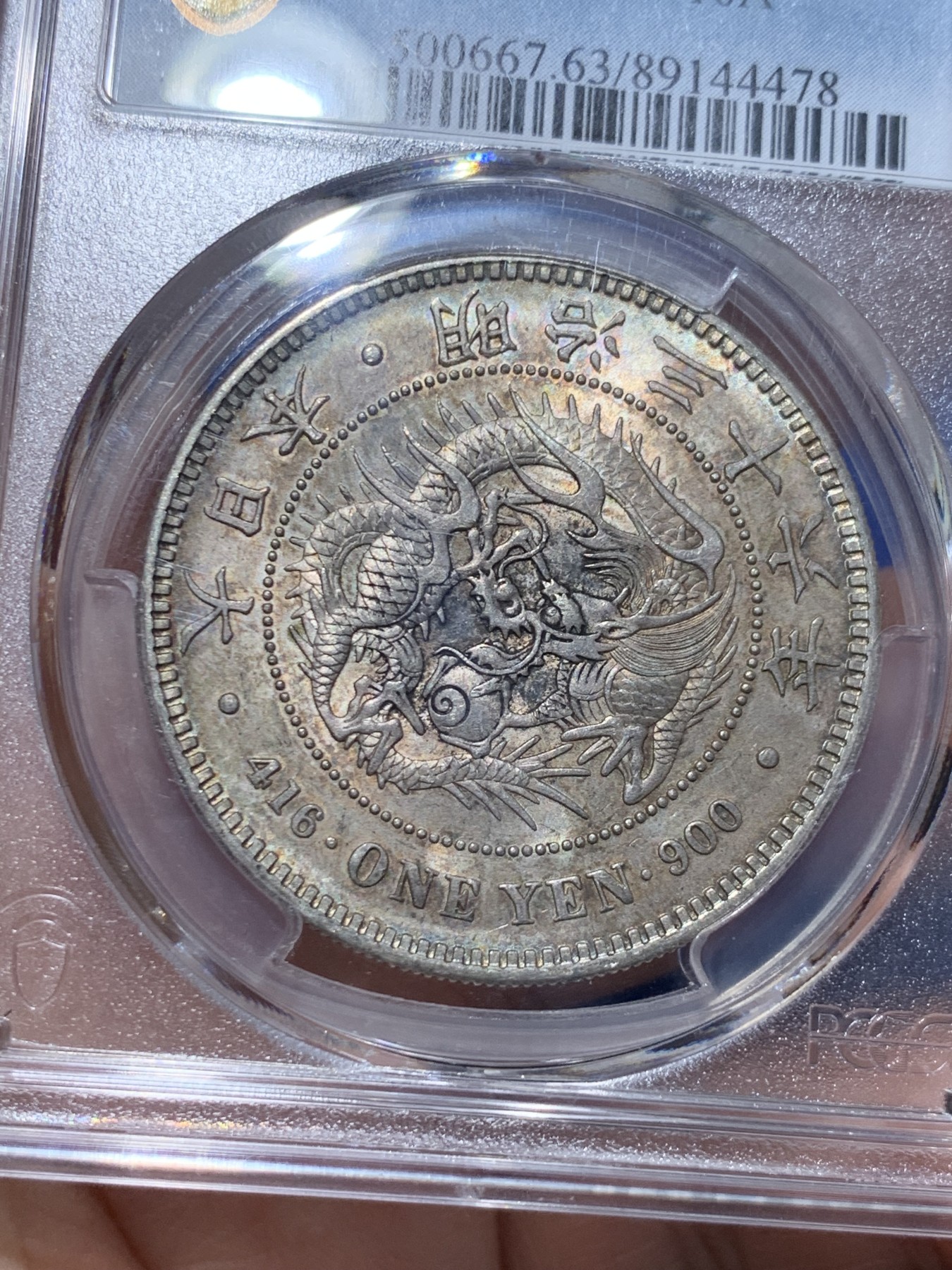 《竞宝斋》第257场-周日，周一 2场连拍 (全场包邮) PCGS MS63 日本 明治三十六年 日龙一元 双面包浆 味道很好