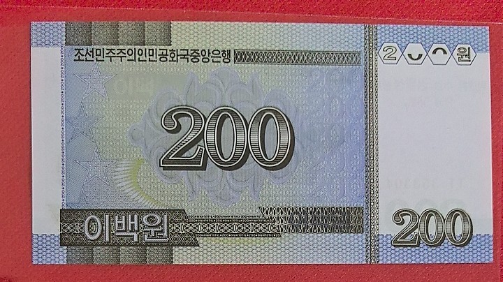 朝鲜2005年(2007年)200元 95周年纪念钞 实物图 UNC