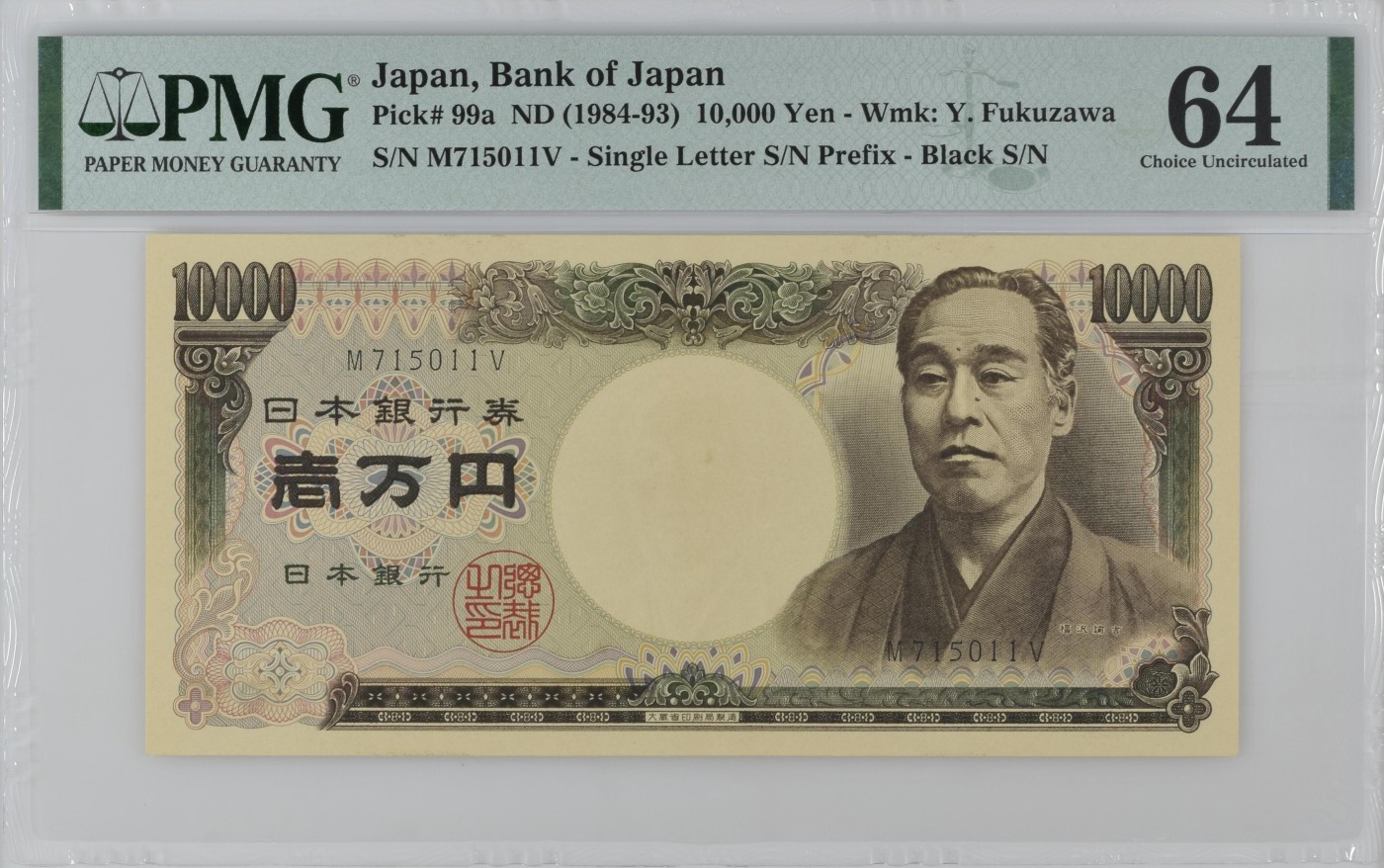 【Blue Auction】✨世界纸币精拍第460期【精】 【少见a版】日本 1984-93年10000元 PMG64 