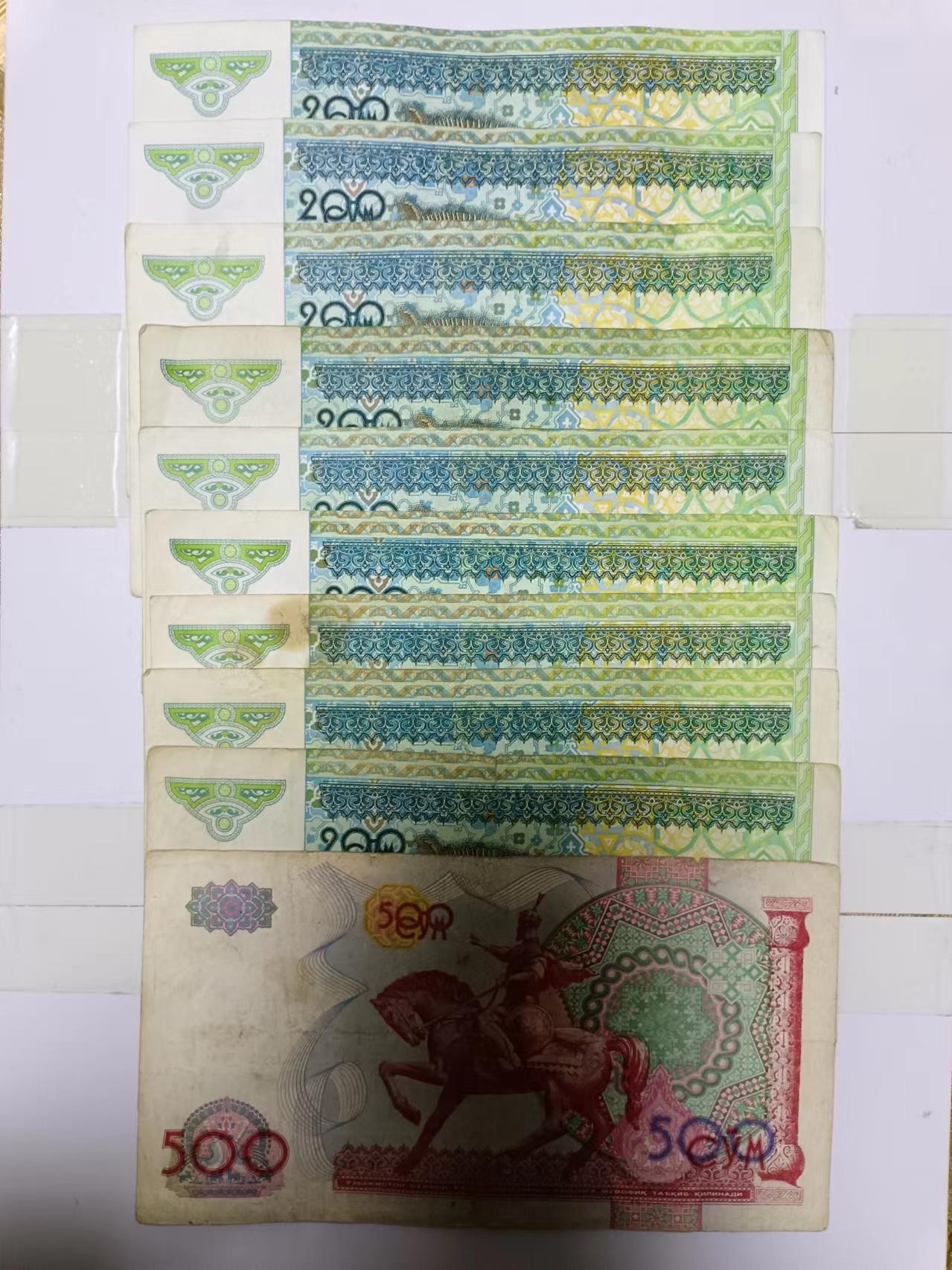 【20240410】非全新纸币第128场 乌兹别克斯坦10张纸币，有裂缝