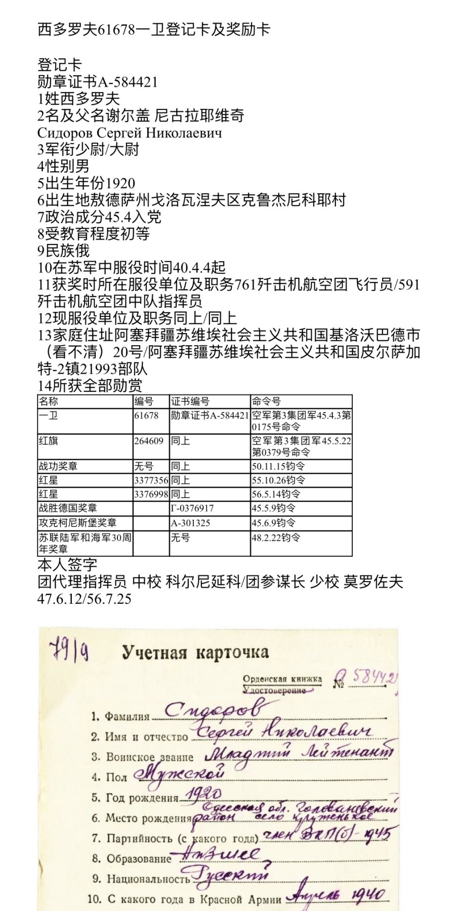 大猫徽章拍卖第245期  苏联43一卫1⃣️ 档案齐全 原配银轮