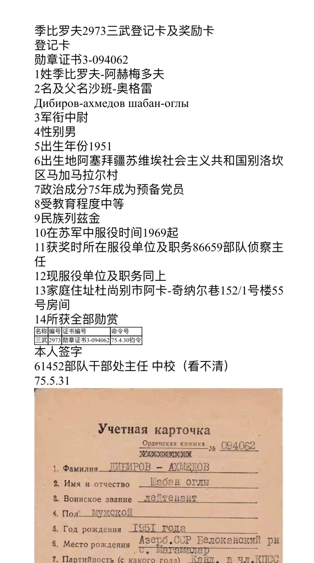 大猫徽章拍卖第245期  苏联三级武装力量勋章 早期镜像版 档案齐全