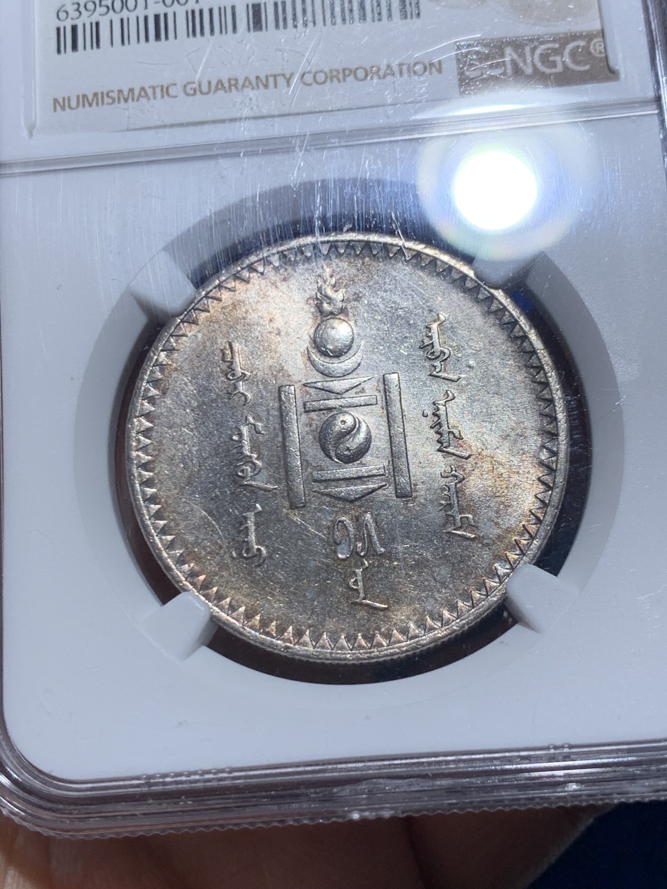 《竞宝斋》第257场-周日，周一 2场连拍 (全场包邮) NGC MS61 蒙古 1925年 1唐吉 大银币 黄油彩 难得状态