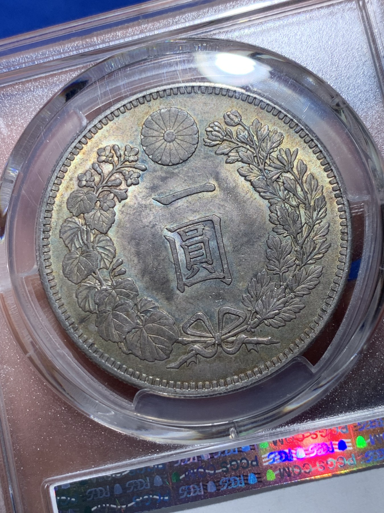《竞宝斋》第257场-周日，周一 2场连拍 (全场包邮) PCGS MS63 日本 明治三十六年 日龙一元 双面包浆 味道很好