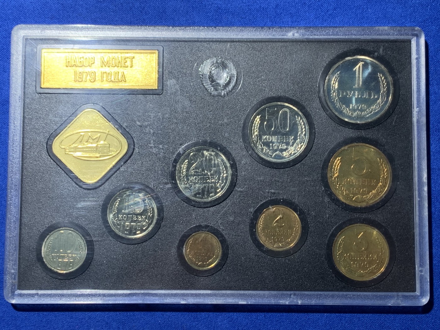 《竞宝斋》第257场-周日，周一 2场连拍 (全场包邮) 苏联1979年9枚装套币 原盒 难得状态 PL感十足 40多年了