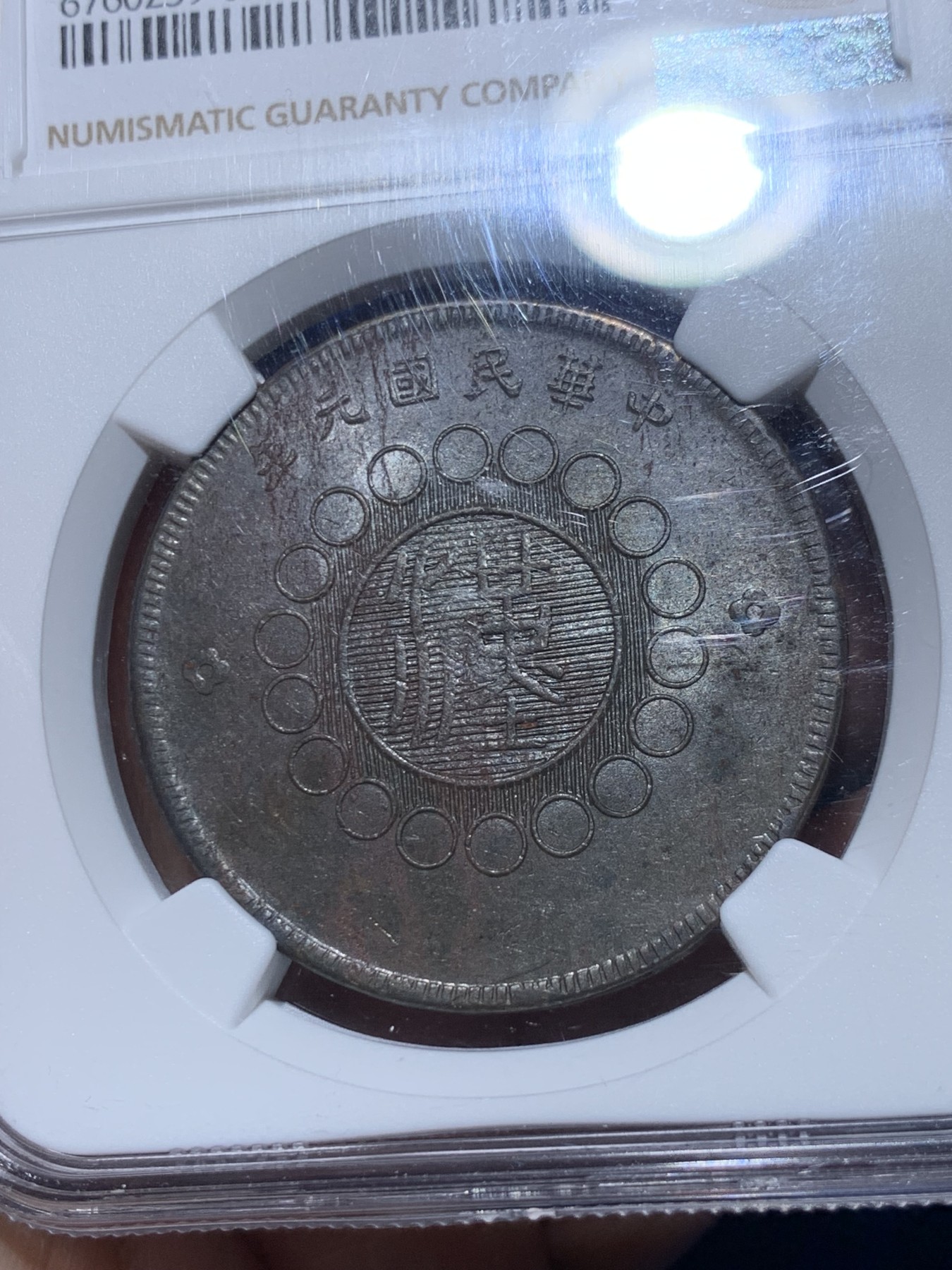《竞宝斋》第257场-周日，周一 2场连拍 (全场包邮) NGC AU50BN 中国 1912年 四川五十文 铜币 大汉 小花