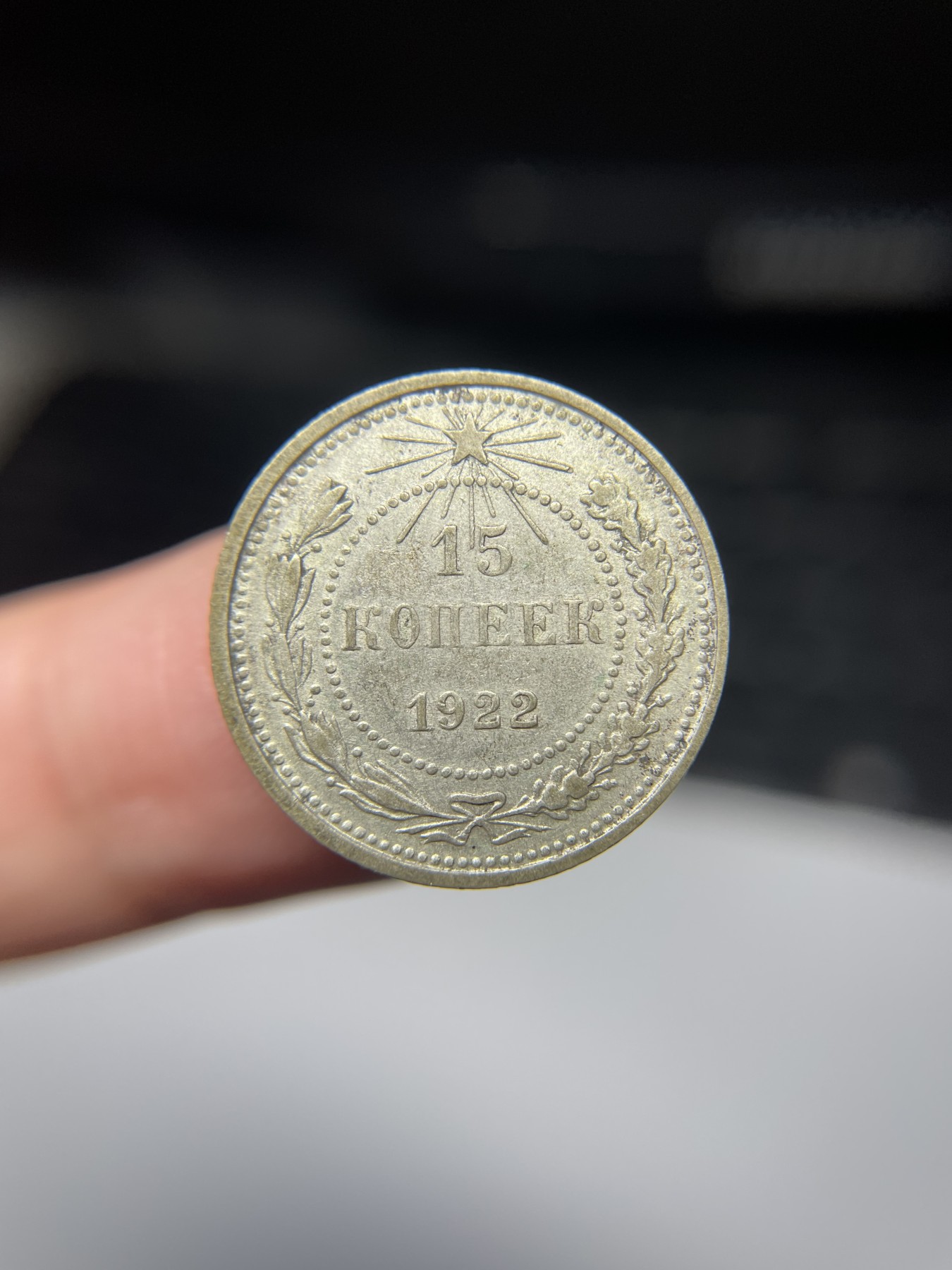 2024年集古藏今外币拍卖第四期-第2场—（总第32拍） 1922年苏联15戈比银币