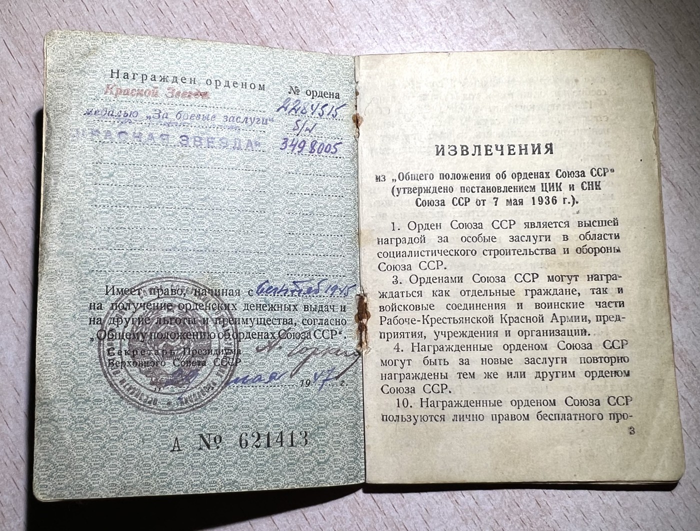 大猫徽章拍卖第245期  苏联双红星套 奖励卡