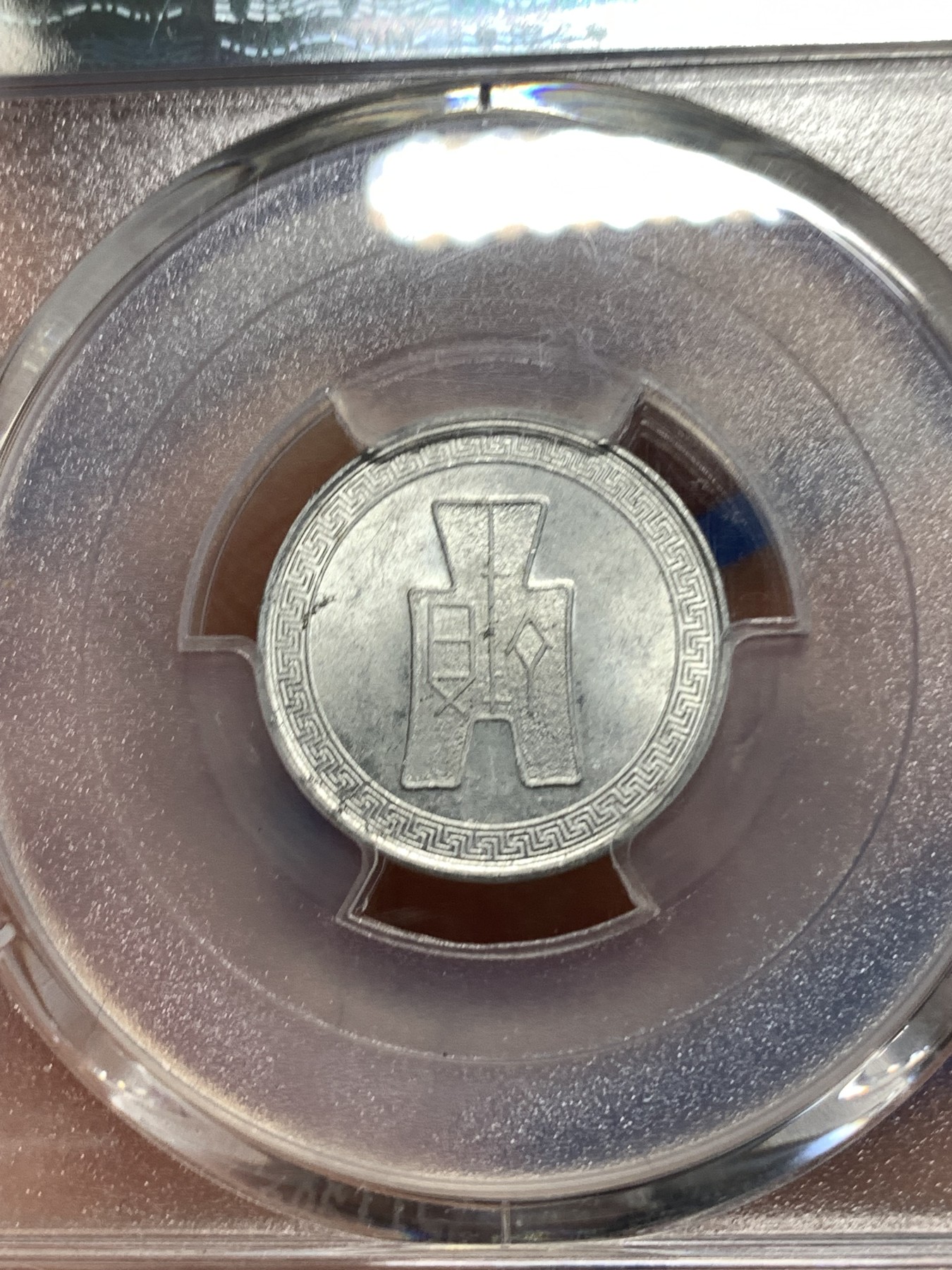 《竞宝斋》第257场-周日，周一 2场连拍 (全场包邮) PCGS MS62 中华民国二十九年五分铝币