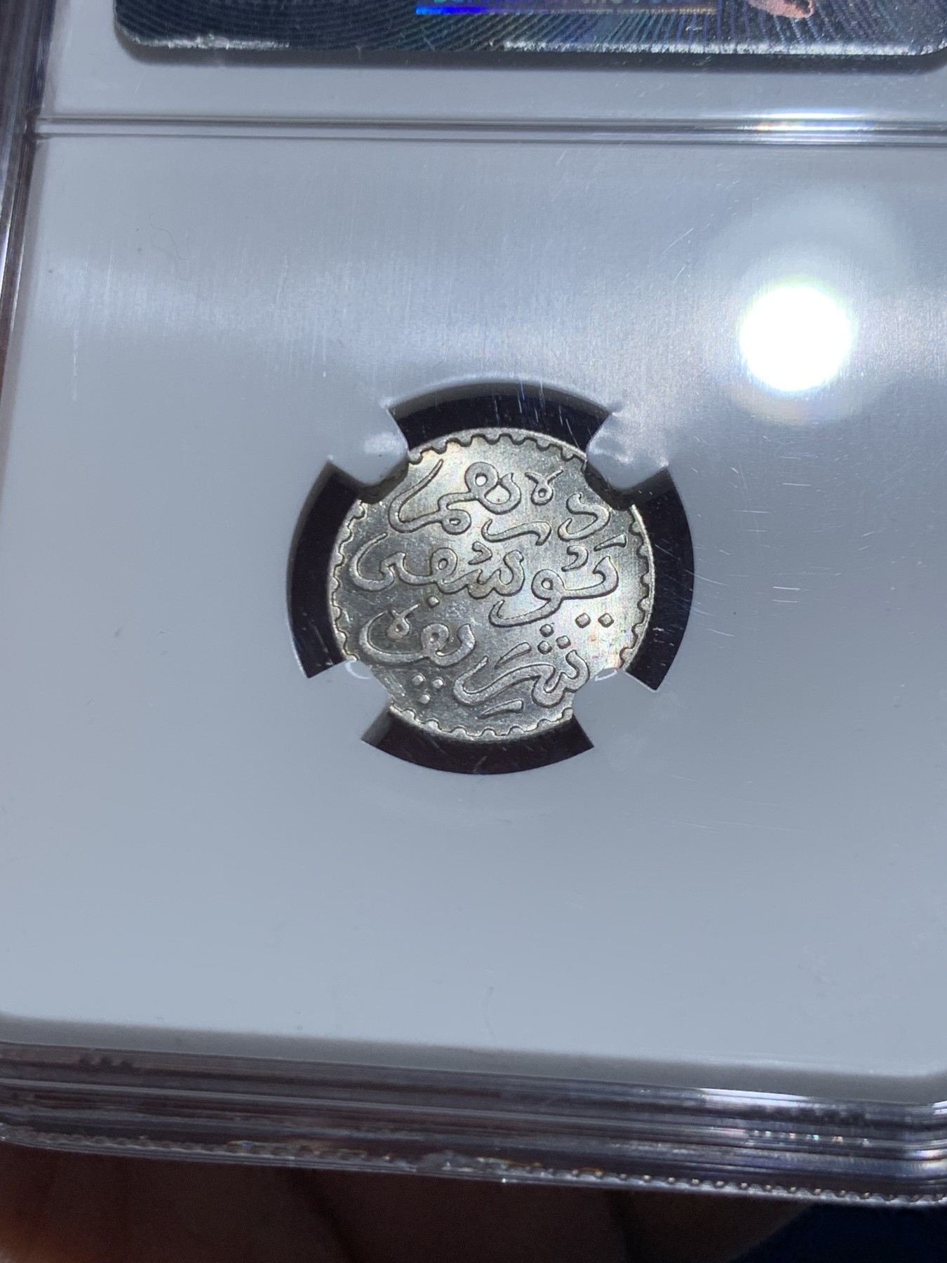 《竞宝斋》第257场-周日，周一 2场连拍 (全场包邮) NGC MS63 法属摩洛哥 AH1331 1/10R 银币