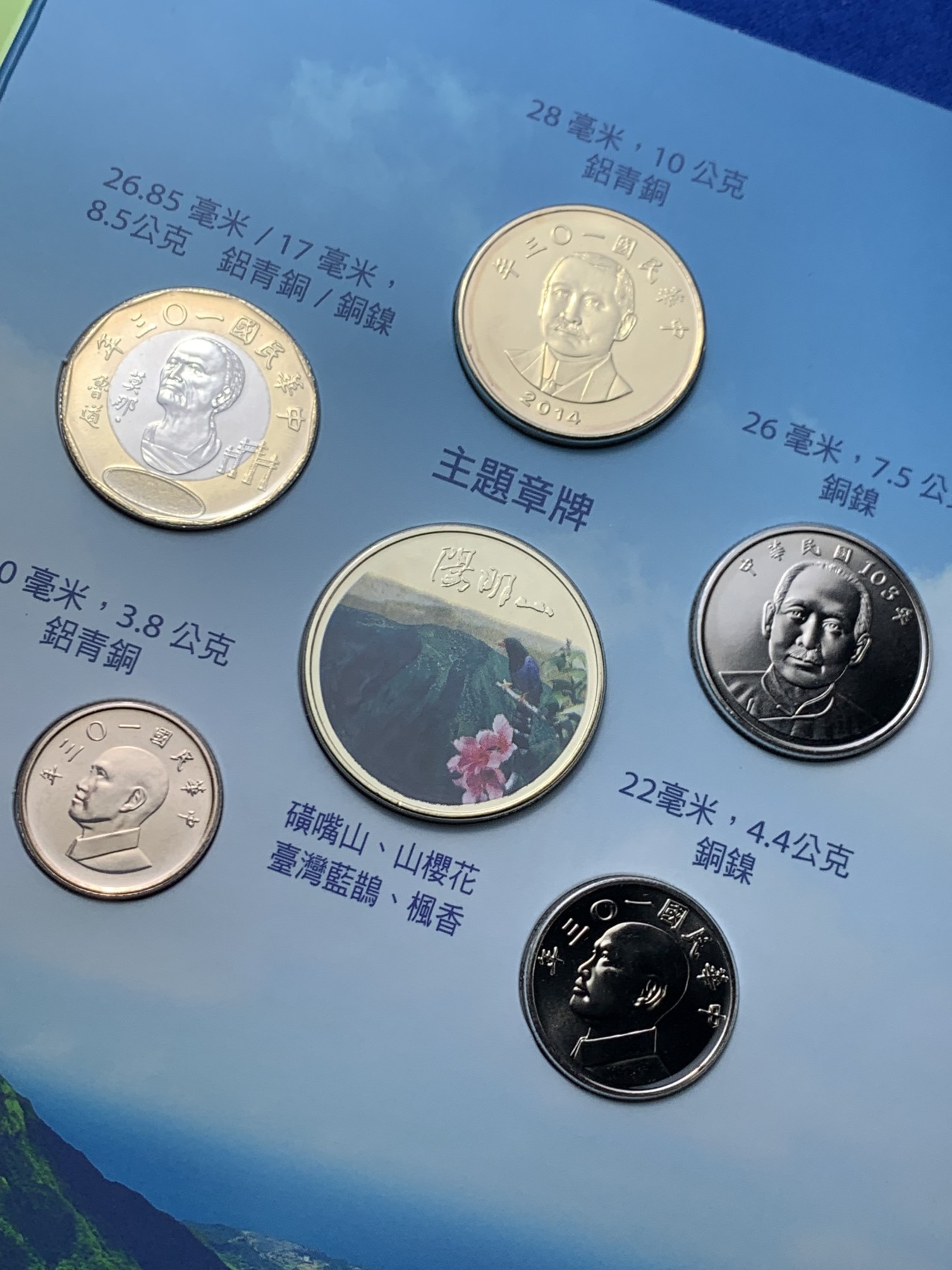 《竞宝斋》第257场-周日，周一 2场连拍 (全场包邮) 台湾省阳明山公园套币新台币硬币组合