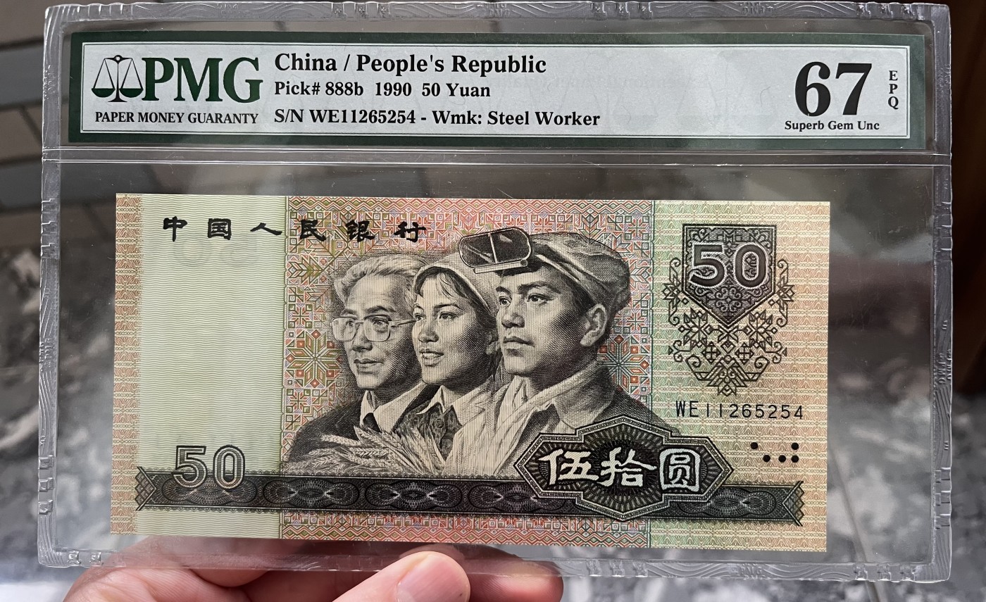 Chase Auction 第27期 - - 外钞、民国钞和人民币混合场！ 1990版 50元 PMG老壳严格评级 67EPQ