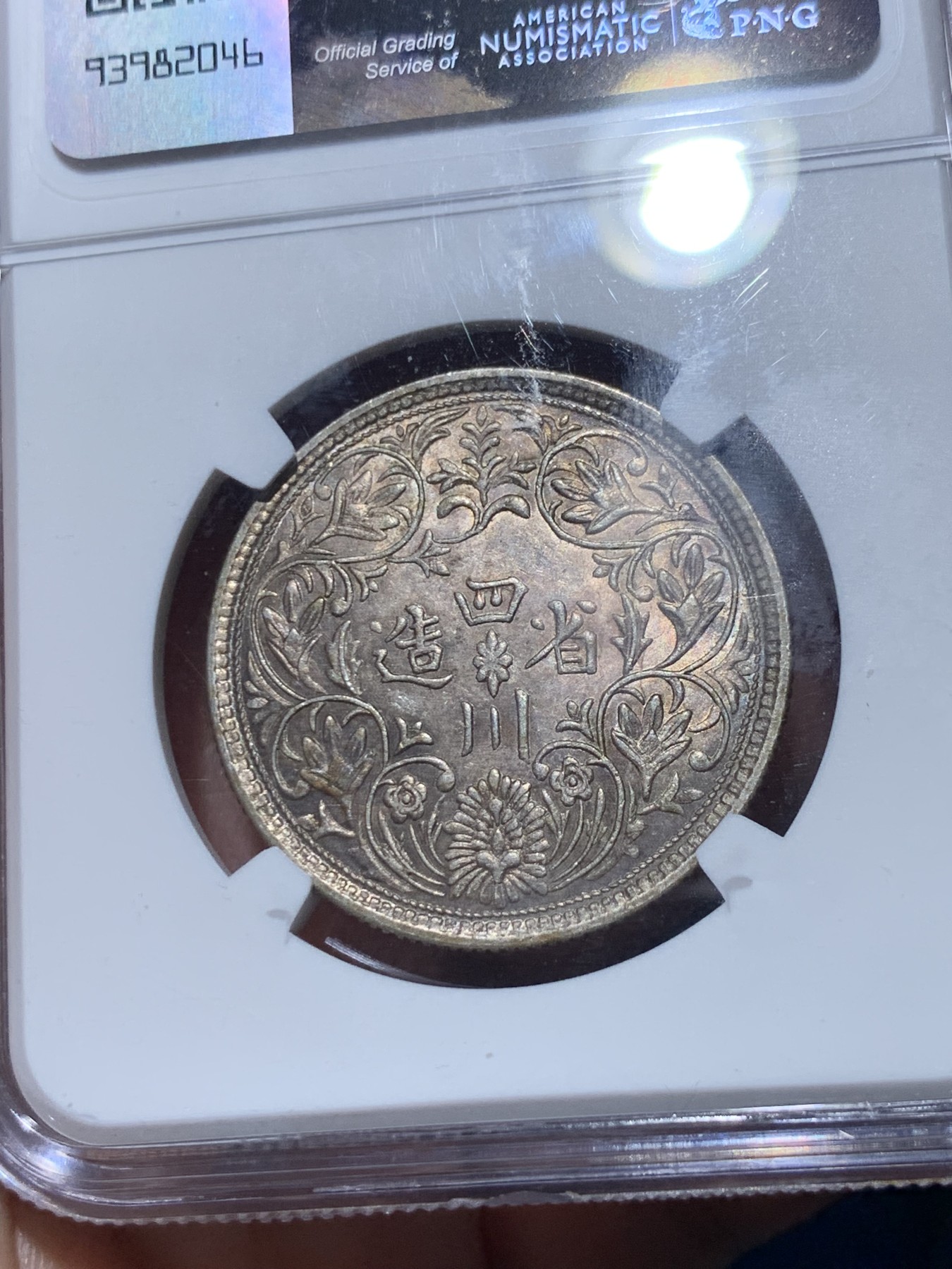 《竞宝斋》第257场-周日，周一 2场连拍 (全场包邮) NGC MS61 西藏1911年一期卢比，竖花有领。同分SBP今年1月拍出1560美元。见下图