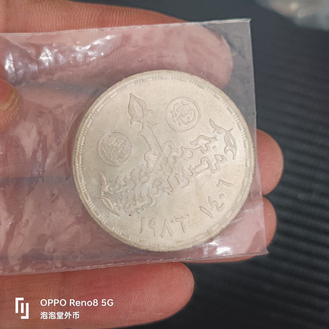 泡泡堂微拍第327幕捡漏可累计专场👿👿，累计满五十元包邮，接受代拍业务 埃及五磅大银币