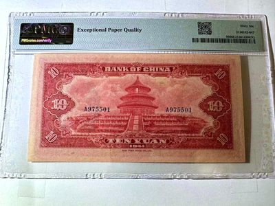 【Blue Auction】✨世界纸币精拍第460期【精】 民国 中行 大东书局 1941年10元 PMG66EPQ 天坛 