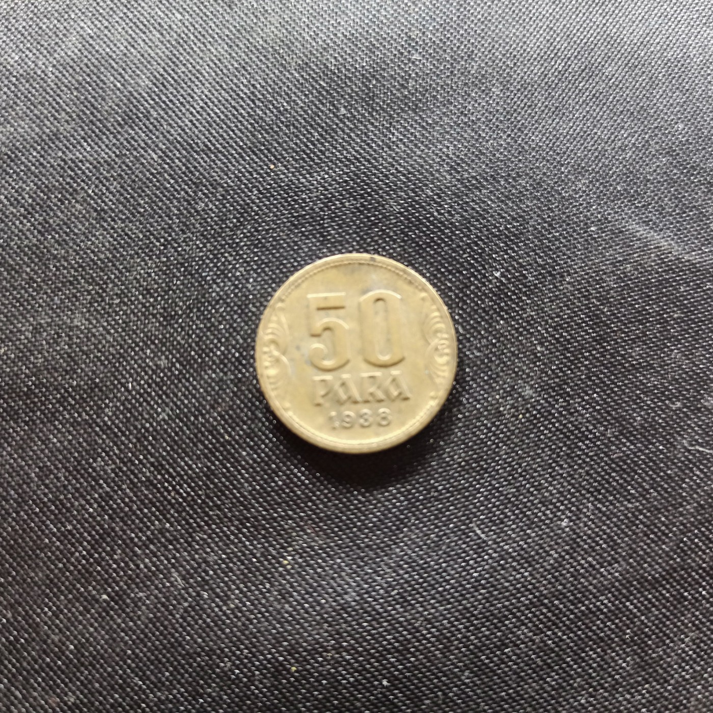 邮泉阁限时拍卖第一场 各国硬币专场 南斯拉夫王国1938年50帕拉